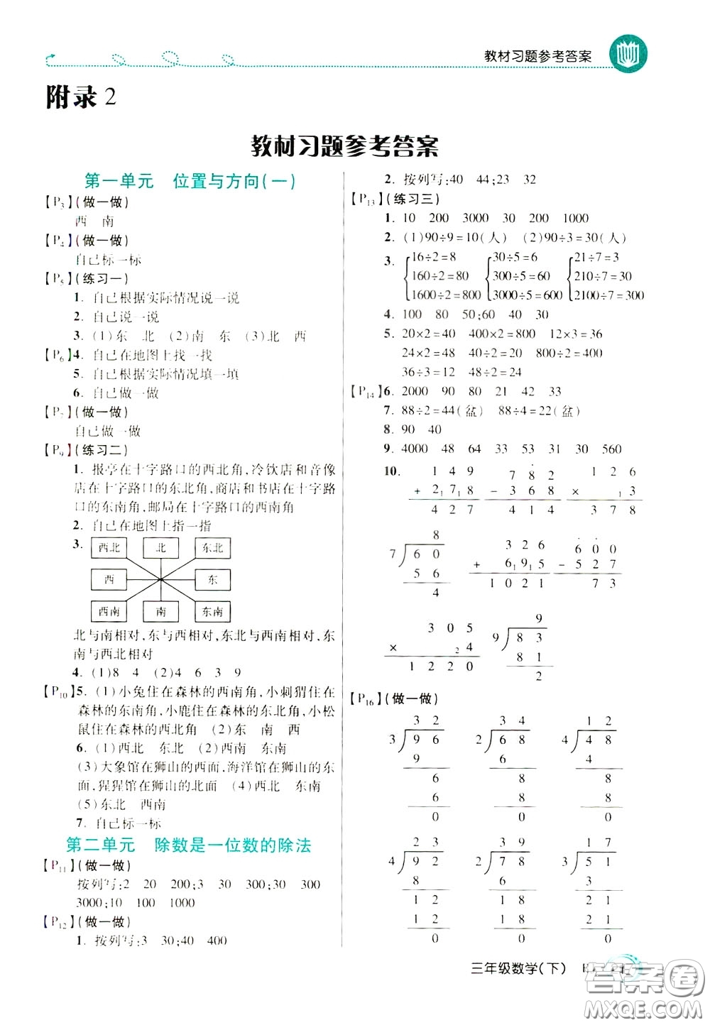 萬向思維2020年倍速學(xué)習(xí)法教材導(dǎo)學(xué)練三年級數(shù)學(xué)下RJ人教版參考答案