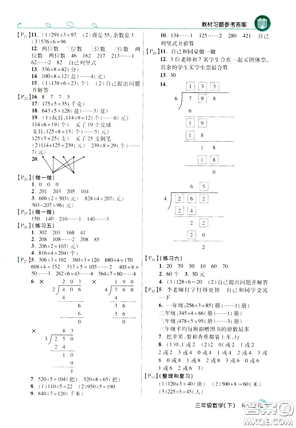 萬向思維2020年倍速學(xué)習(xí)法教材導(dǎo)學(xué)練三年級數(shù)學(xué)下RJ人教版參考答案