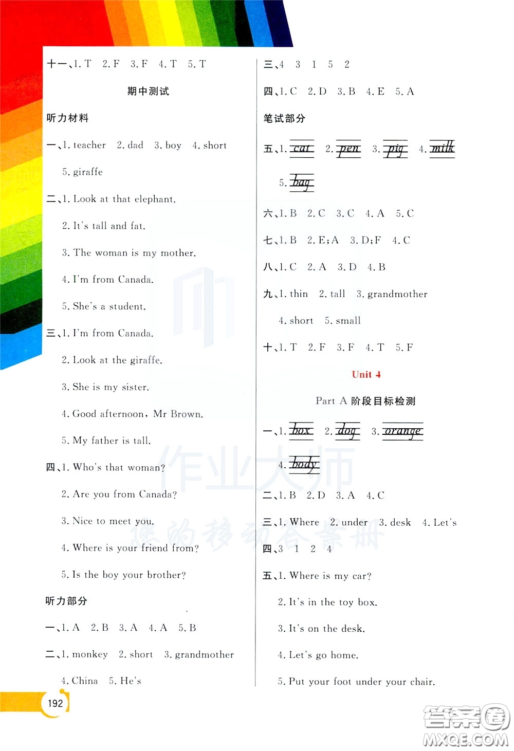 萬(wàn)向思維2020年倍速學(xué)習(xí)法教材導(dǎo)學(xué)練三年級(jí)英語(yǔ)下PEP人教版參考答案