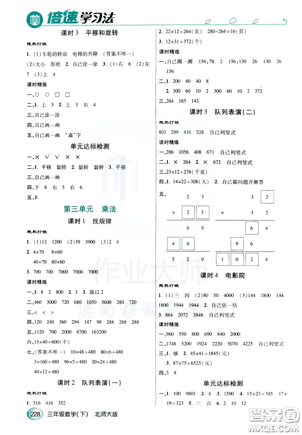 萬向思維2020年倍速學(xué)習(xí)法教材導(dǎo)學(xué)練三年級數(shù)學(xué)下北師大版參考答案