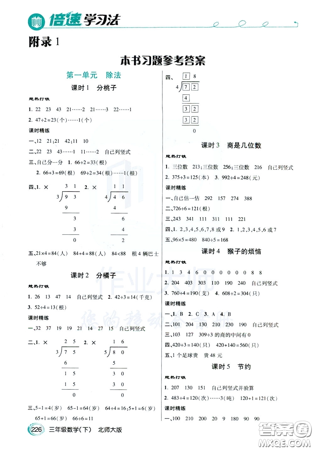 萬向思維2020年倍速學(xué)習(xí)法教材導(dǎo)學(xué)練三年級數(shù)學(xué)下北師大版參考答案