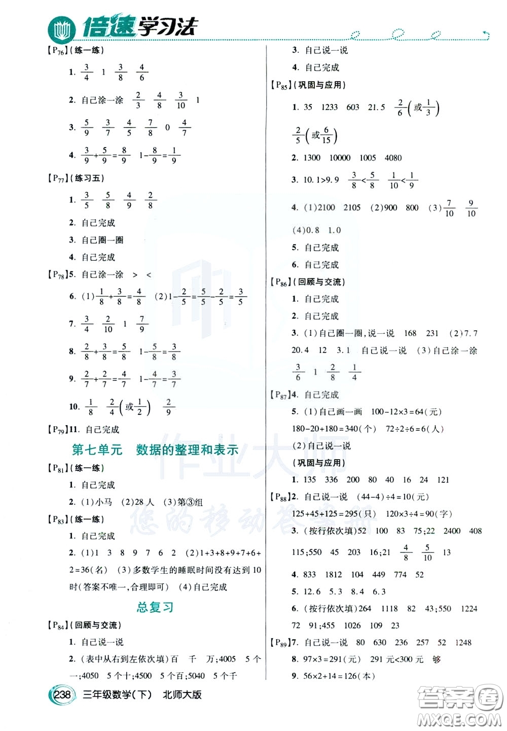 萬向思維2020年倍速學(xué)習(xí)法教材導(dǎo)學(xué)練三年級數(shù)學(xué)下北師大版參考答案