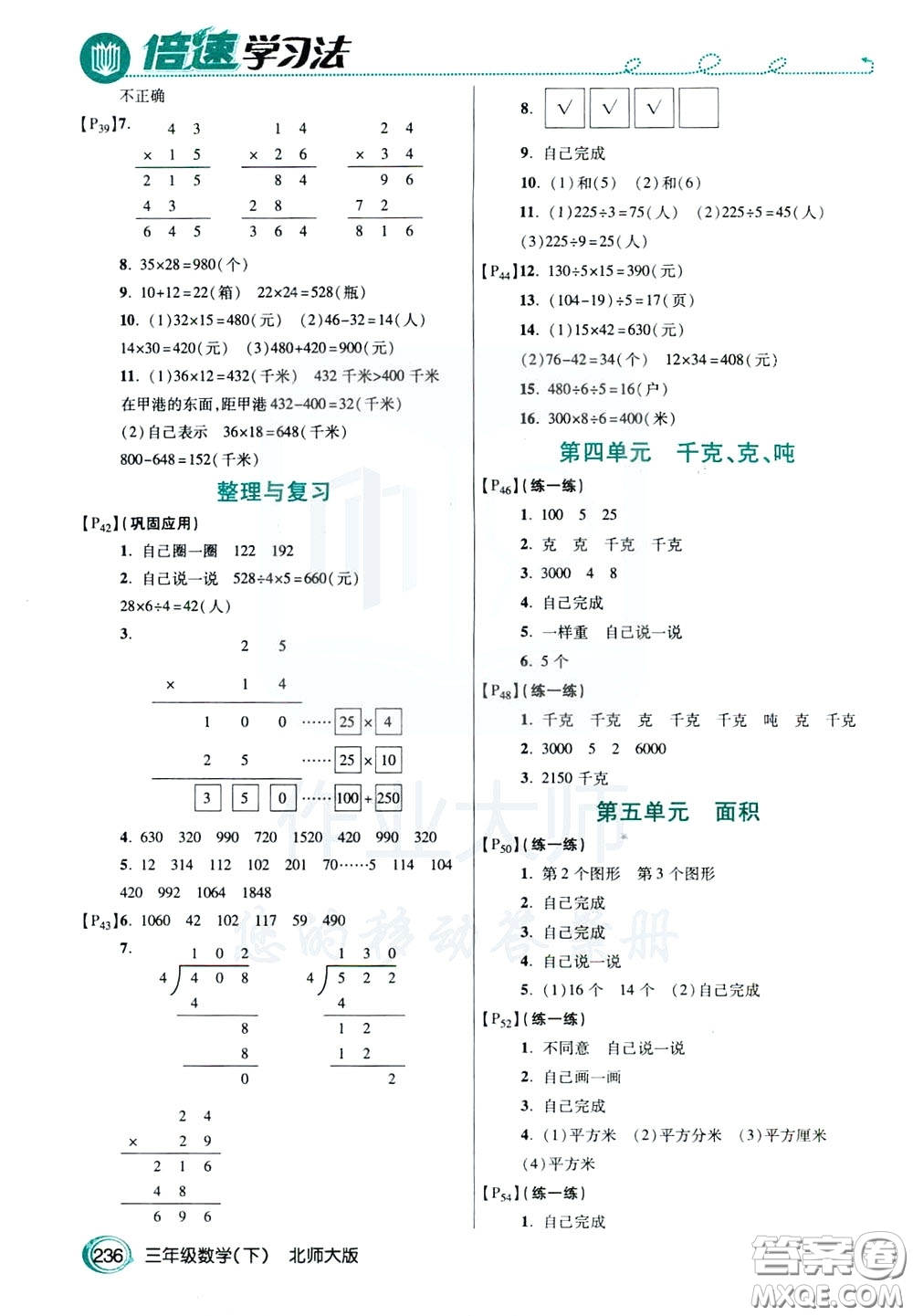 萬向思維2020年倍速學(xué)習(xí)法教材導(dǎo)學(xué)練三年級數(shù)學(xué)下北師大版參考答案