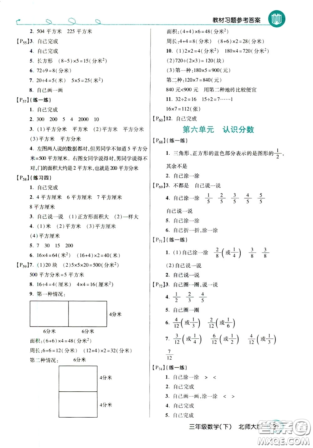 萬向思維2020年倍速學(xué)習(xí)法教材導(dǎo)學(xué)練三年級數(shù)學(xué)下北師大版參考答案