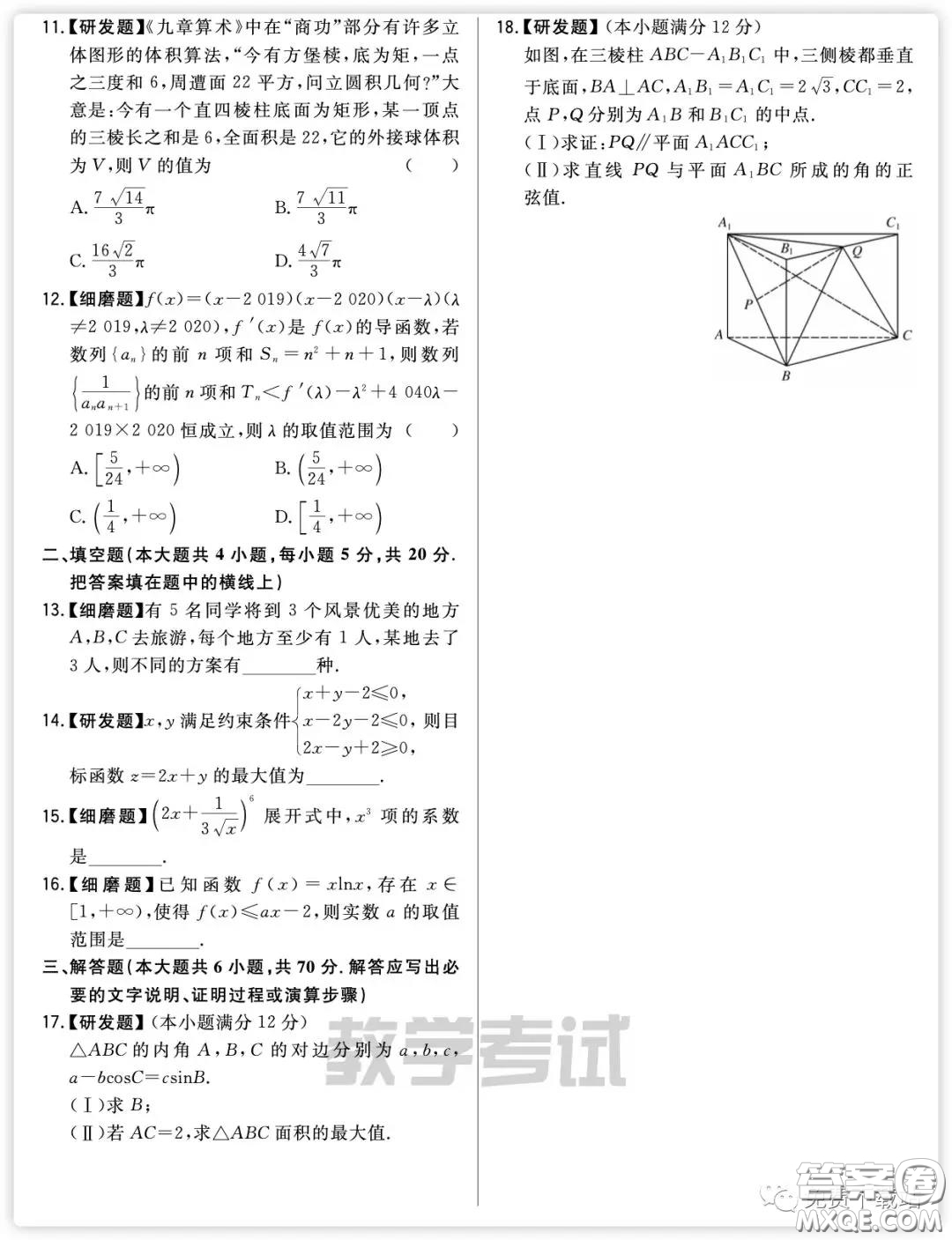 2020屆天利38套知識(shí)鞏固卷一數(shù)學(xué)理科試題及答案