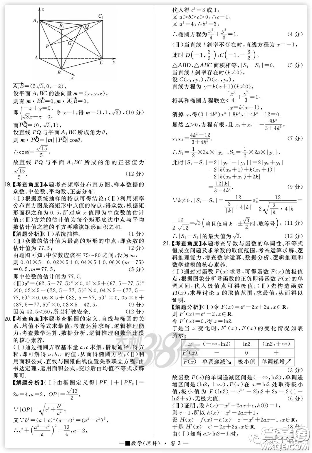 2020屆天利38套知識(shí)鞏固卷一數(shù)學(xué)理科試題及答案