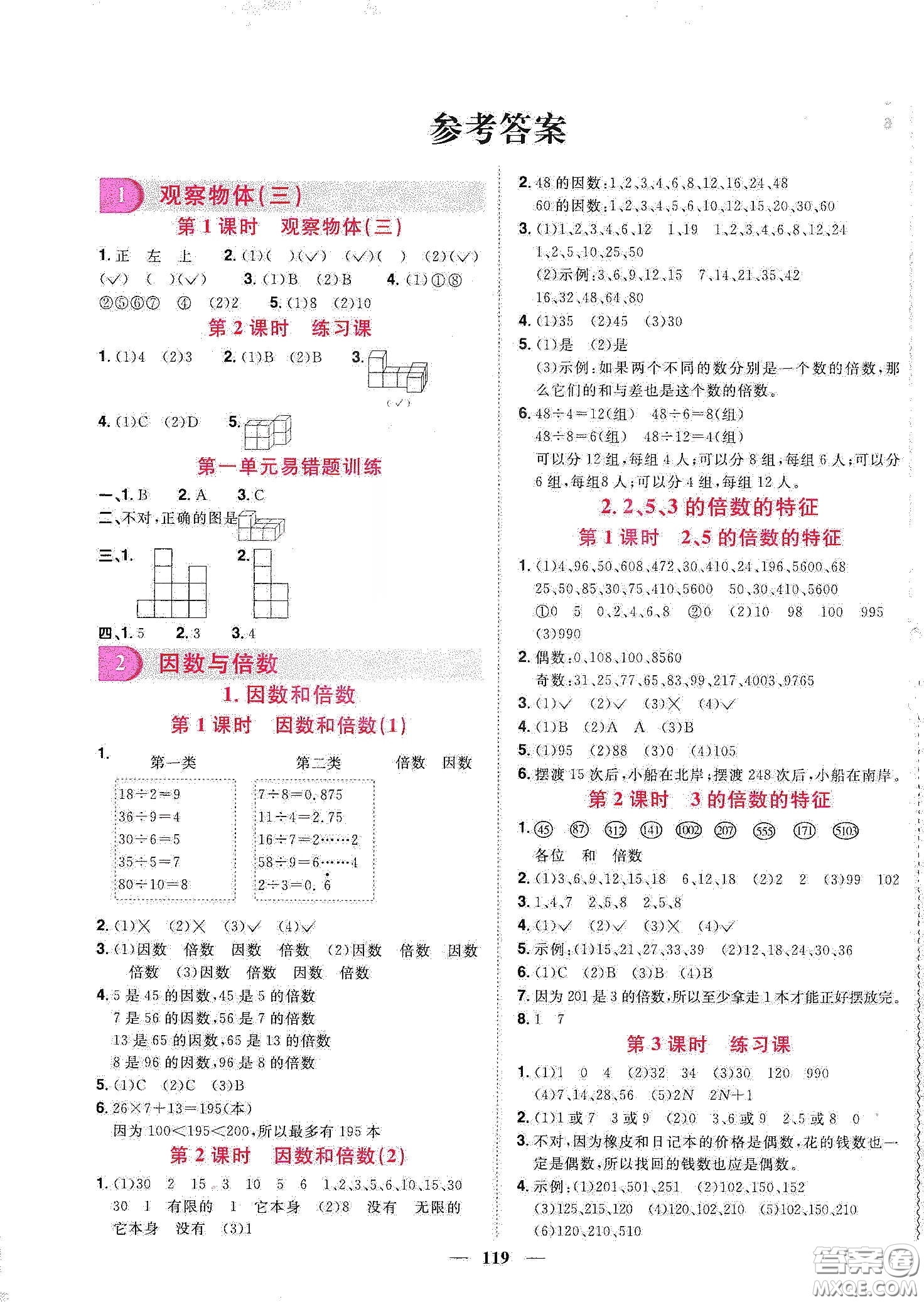 宇軒圖書(shū)2020春陽(yáng)光同學(xué)課時(shí)優(yōu)化作業(yè)五年級(jí)數(shù)學(xué)下冊(cè)人教版天津適用答案