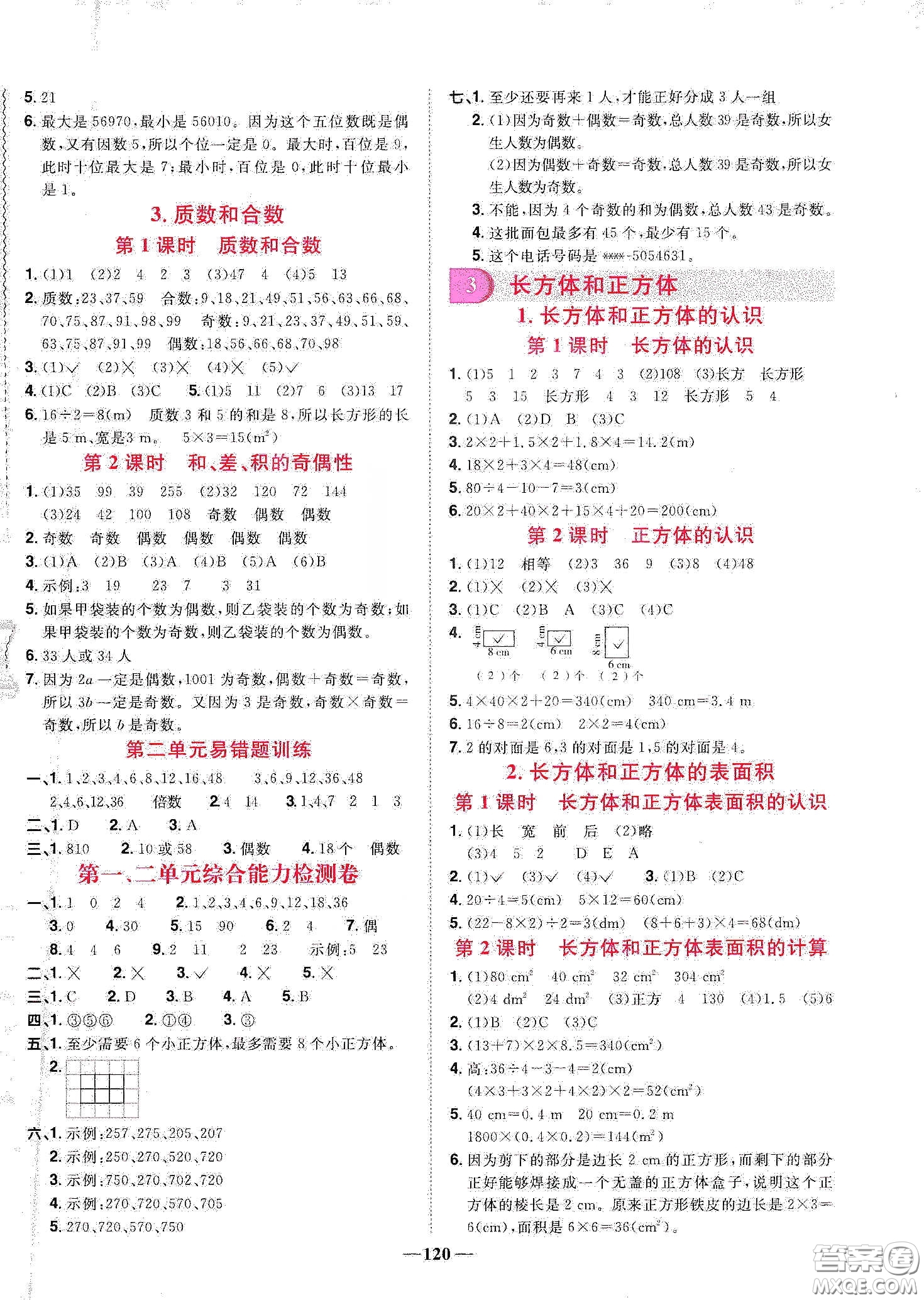 宇軒圖書(shū)2020春陽(yáng)光同學(xué)課時(shí)優(yōu)化作業(yè)五年級(jí)數(shù)學(xué)下冊(cè)人教版天津適用答案