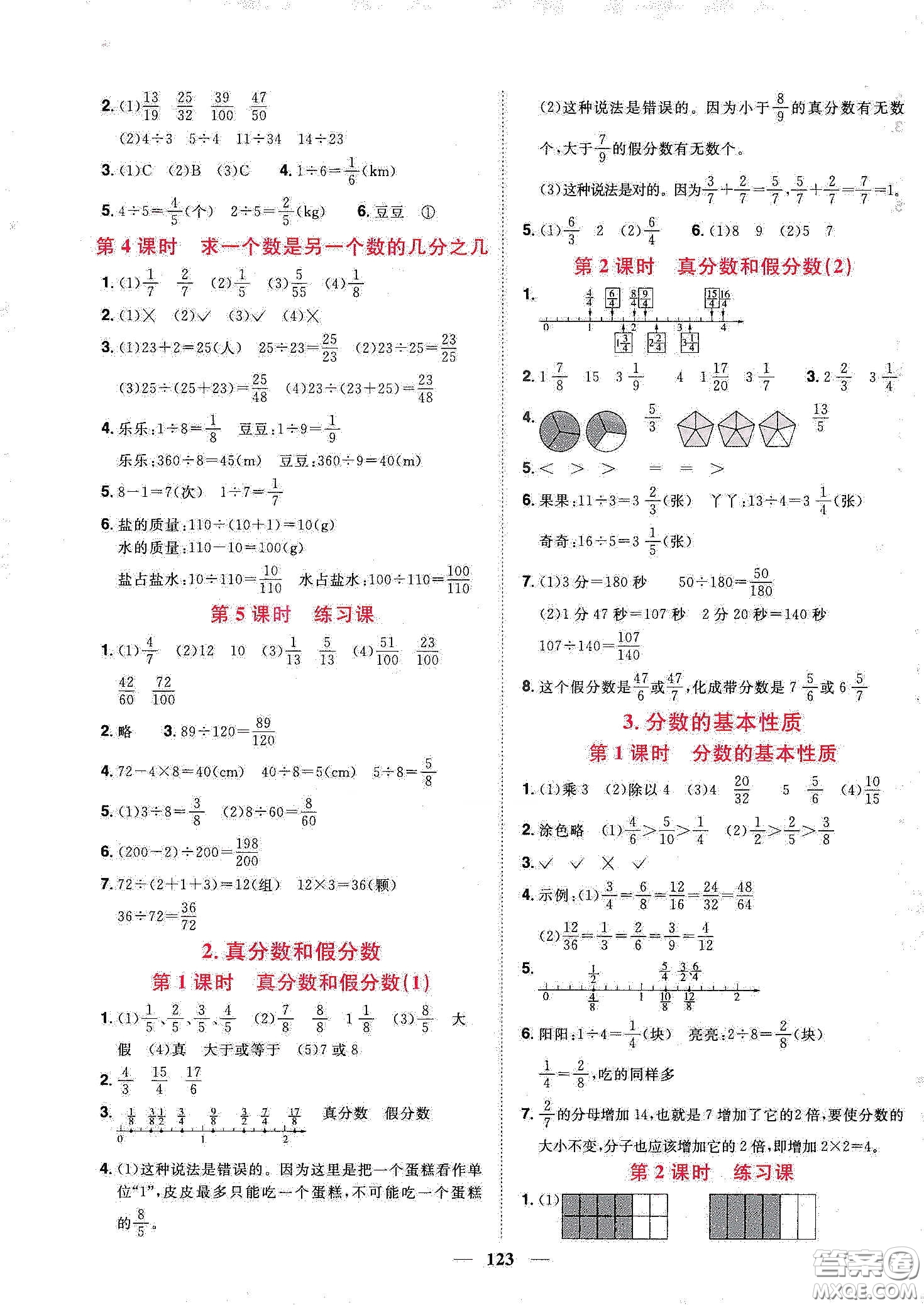 宇軒圖書(shū)2020春陽(yáng)光同學(xué)課時(shí)優(yōu)化作業(yè)五年級(jí)數(shù)學(xué)下冊(cè)人教版天津適用答案