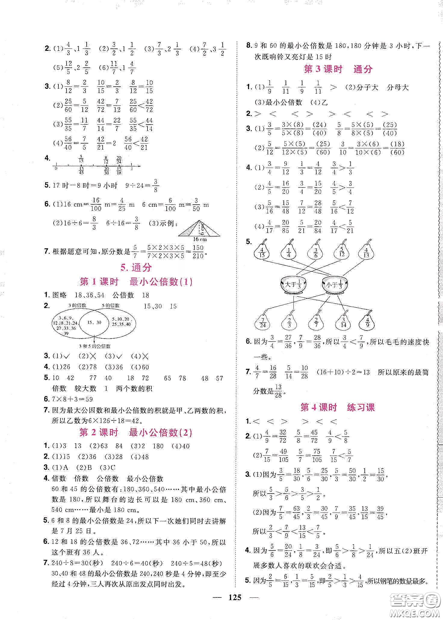 宇軒圖書(shū)2020春陽(yáng)光同學(xué)課時(shí)優(yōu)化作業(yè)五年級(jí)數(shù)學(xué)下冊(cè)人教版天津適用答案