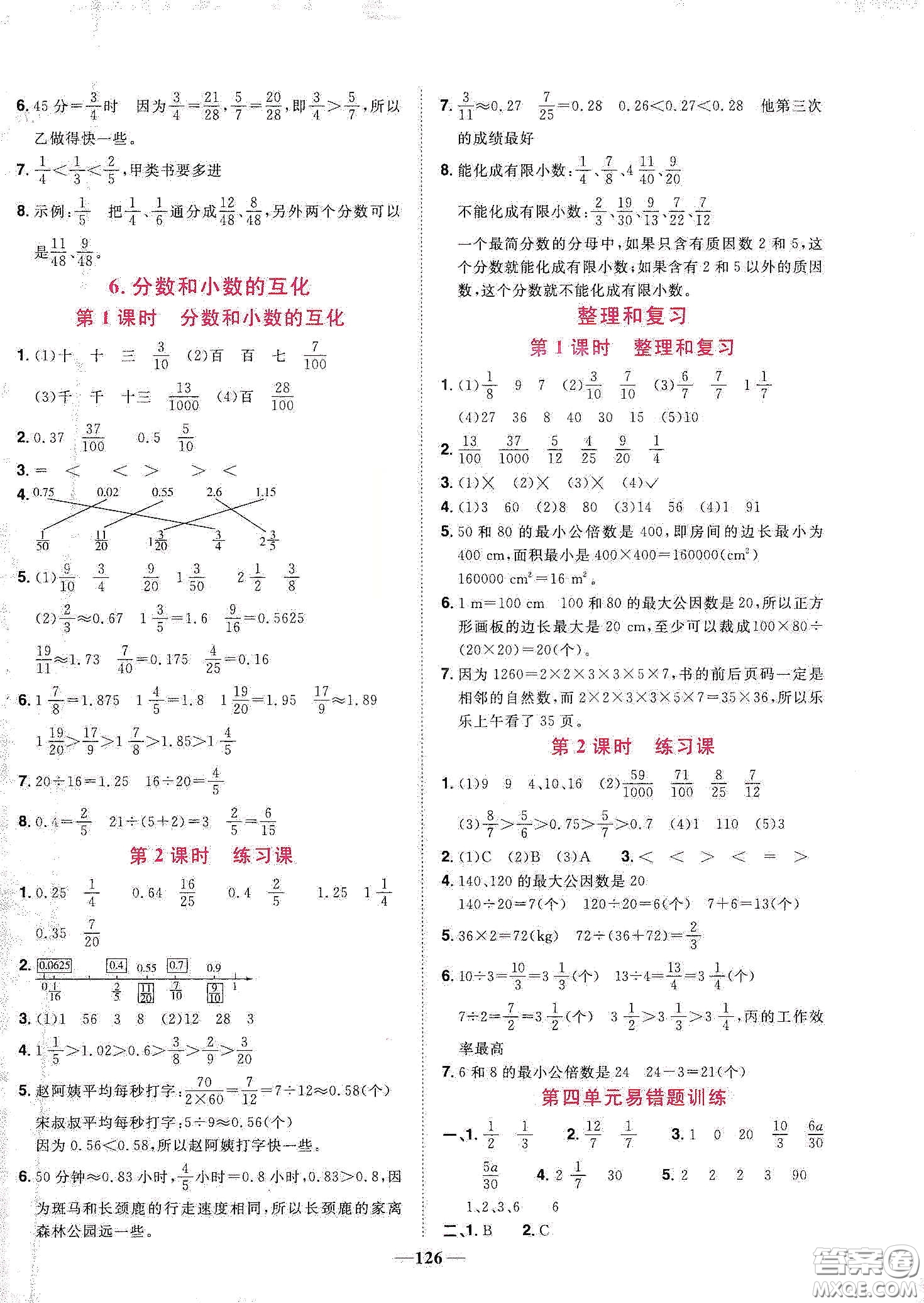 宇軒圖書(shū)2020春陽(yáng)光同學(xué)課時(shí)優(yōu)化作業(yè)五年級(jí)數(shù)學(xué)下冊(cè)人教版天津適用答案