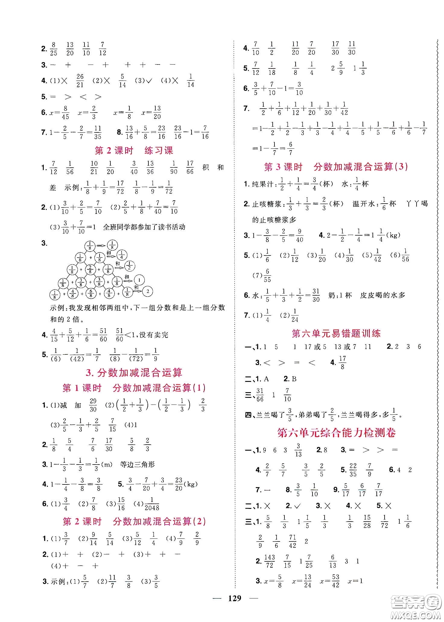 宇軒圖書(shū)2020春陽(yáng)光同學(xué)課時(shí)優(yōu)化作業(yè)五年級(jí)數(shù)學(xué)下冊(cè)人教版天津適用答案