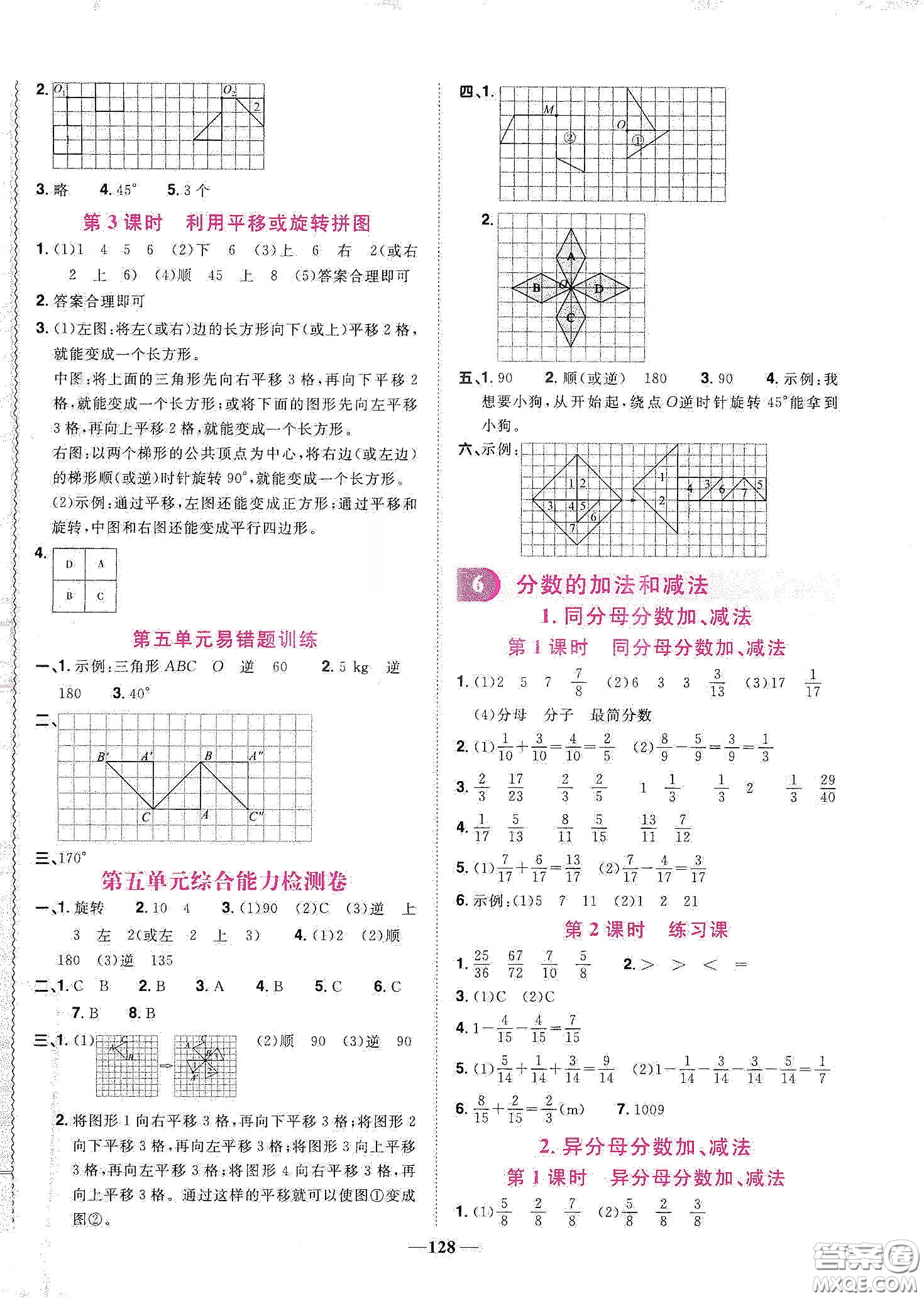 宇軒圖書(shū)2020春陽(yáng)光同學(xué)課時(shí)優(yōu)化作業(yè)五年級(jí)數(shù)學(xué)下冊(cè)人教版天津適用答案