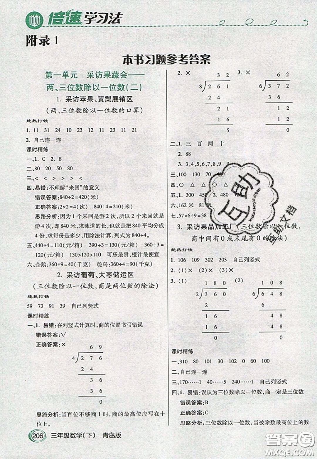 萬向思維2020年倍速學(xué)習(xí)法教材導(dǎo)學(xué)練三年級數(shù)學(xué)下青島版參考答案