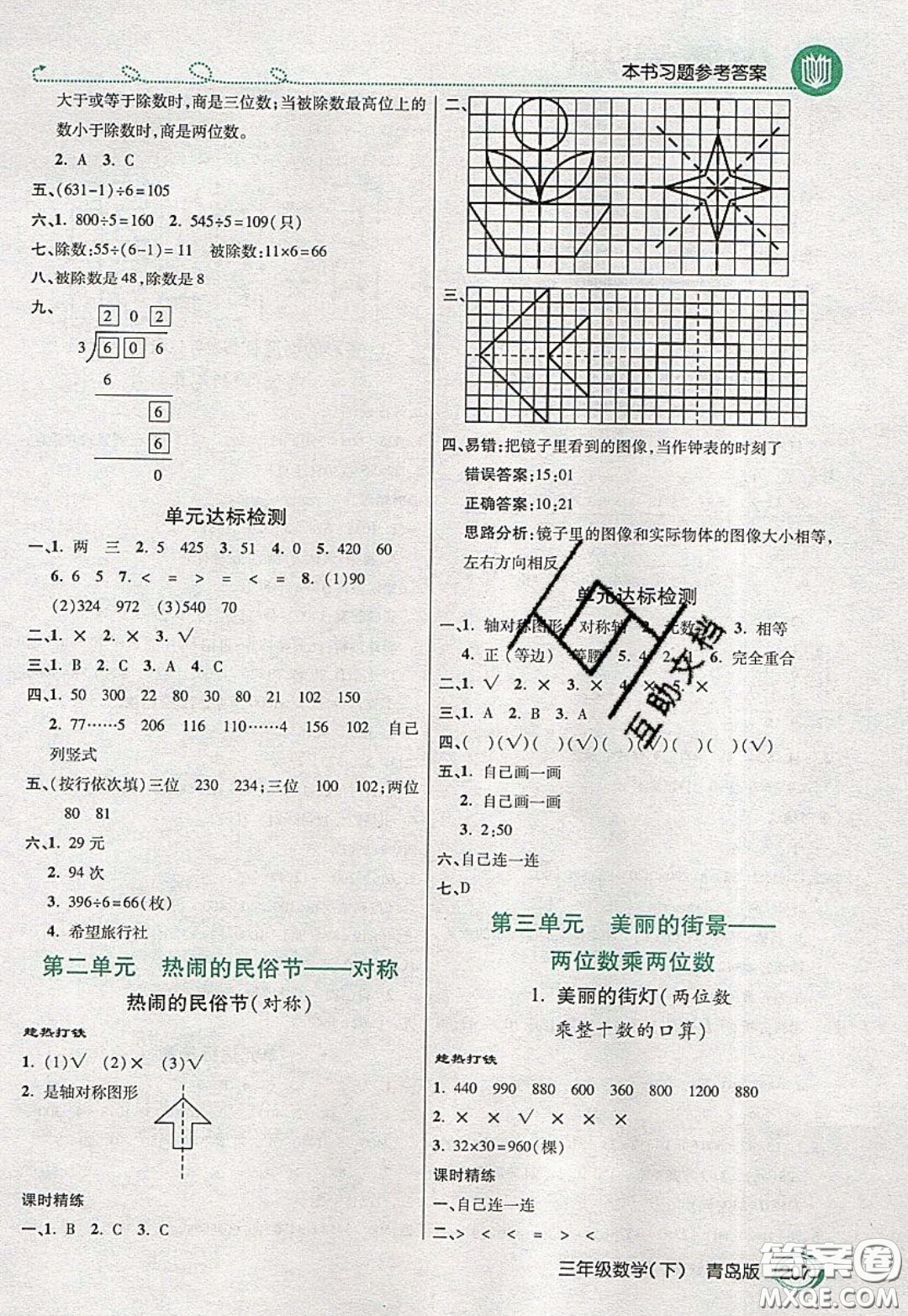 萬向思維2020年倍速學(xué)習(xí)法教材導(dǎo)學(xué)練三年級數(shù)學(xué)下青島版參考答案