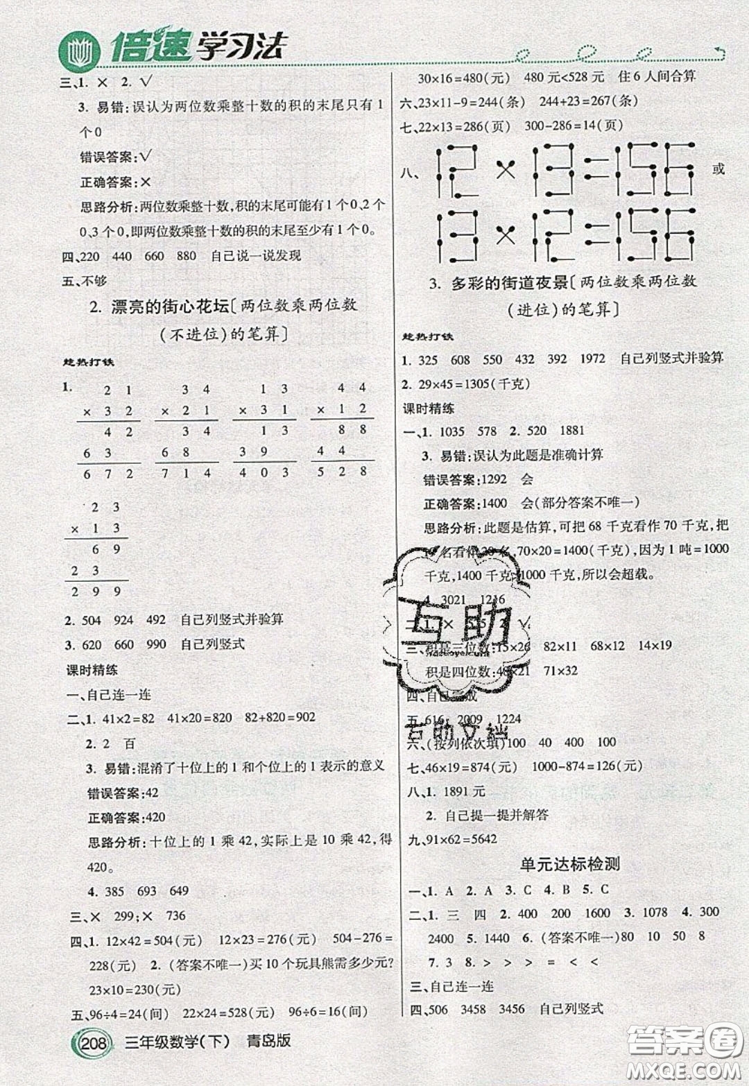 萬向思維2020年倍速學(xué)習(xí)法教材導(dǎo)學(xué)練三年級數(shù)學(xué)下青島版參考答案