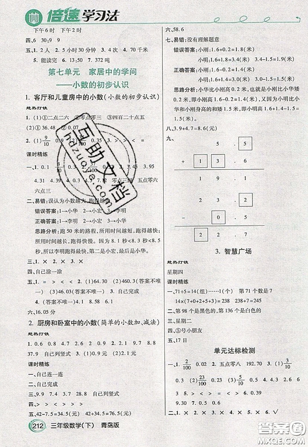 萬向思維2020年倍速學(xué)習(xí)法教材導(dǎo)學(xué)練三年級數(shù)學(xué)下青島版參考答案