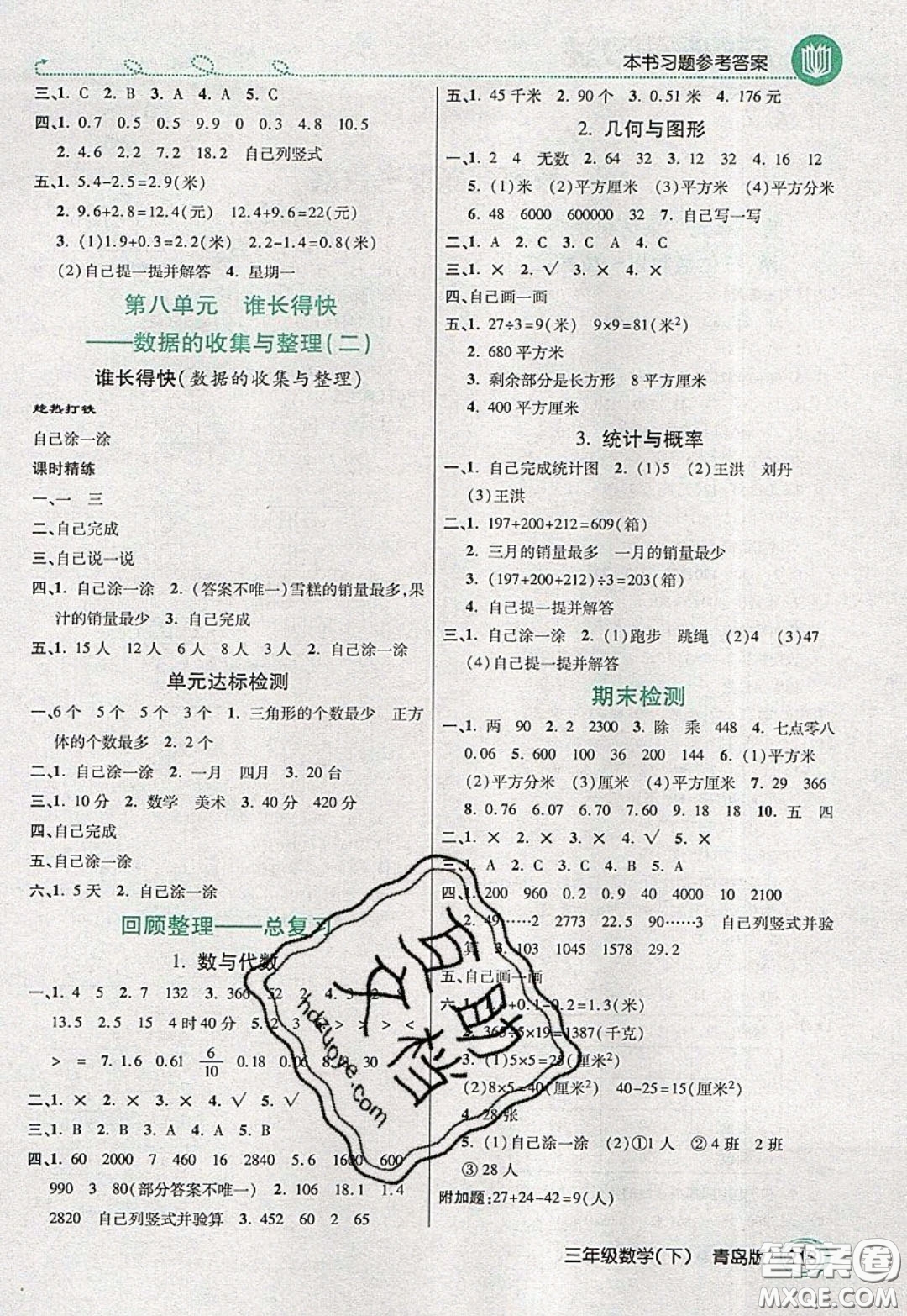 萬向思維2020年倍速學(xué)習(xí)法教材導(dǎo)學(xué)練三年級數(shù)學(xué)下青島版參考答案