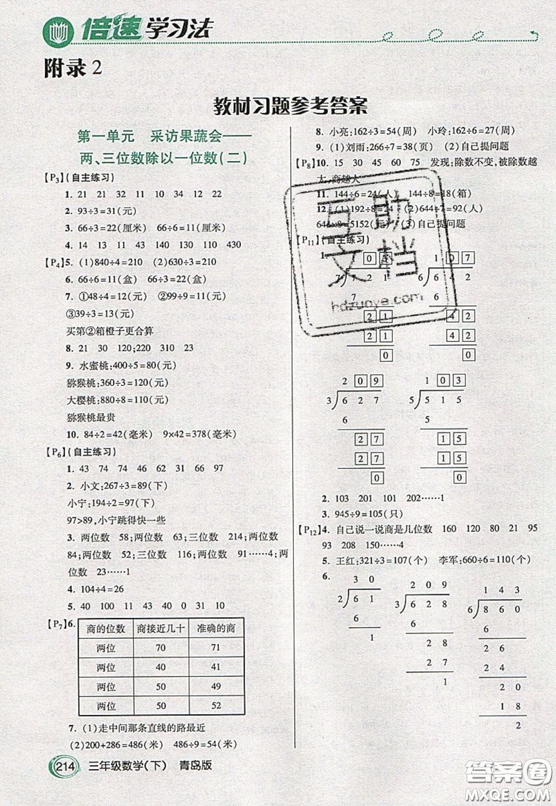 萬向思維2020年倍速學(xué)習(xí)法教材導(dǎo)學(xué)練三年級數(shù)學(xué)下青島版參考答案