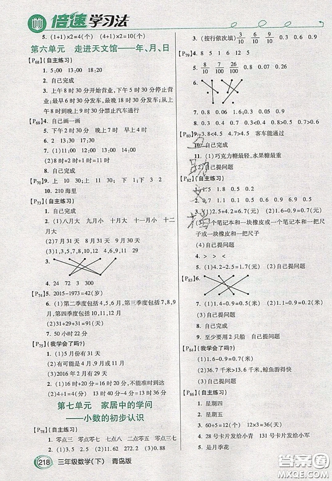 萬向思維2020年倍速學(xué)習(xí)法教材導(dǎo)學(xué)練三年級數(shù)學(xué)下青島版參考答案