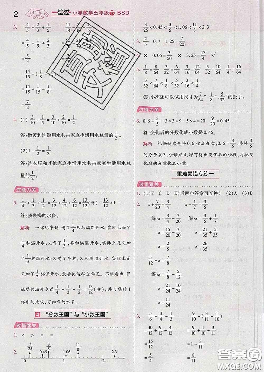 天星教育2020年一遍過小學(xué)數(shù)學(xué)五年級下冊北師版答案