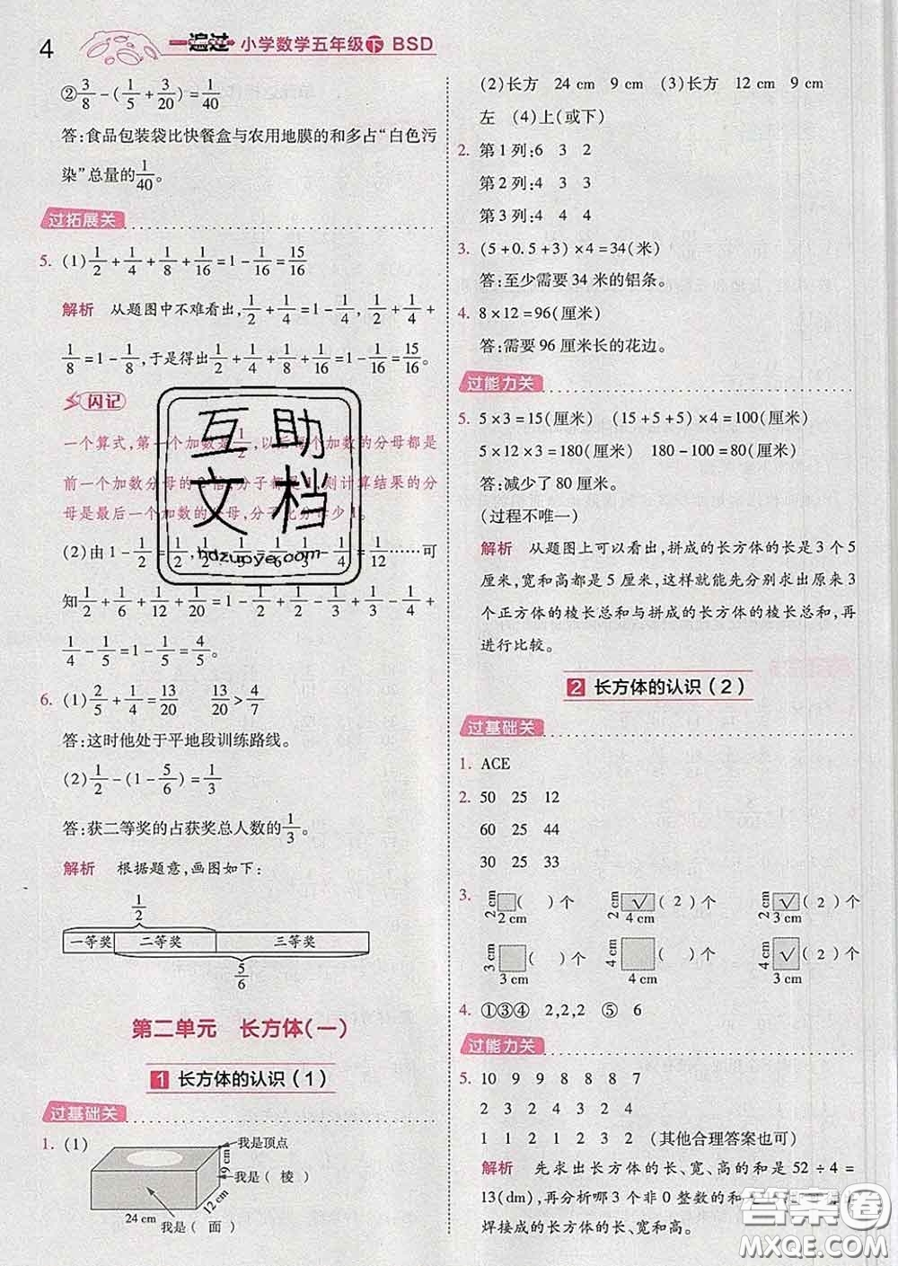 天星教育2020年一遍過小學(xué)數(shù)學(xué)五年級下冊北師版答案