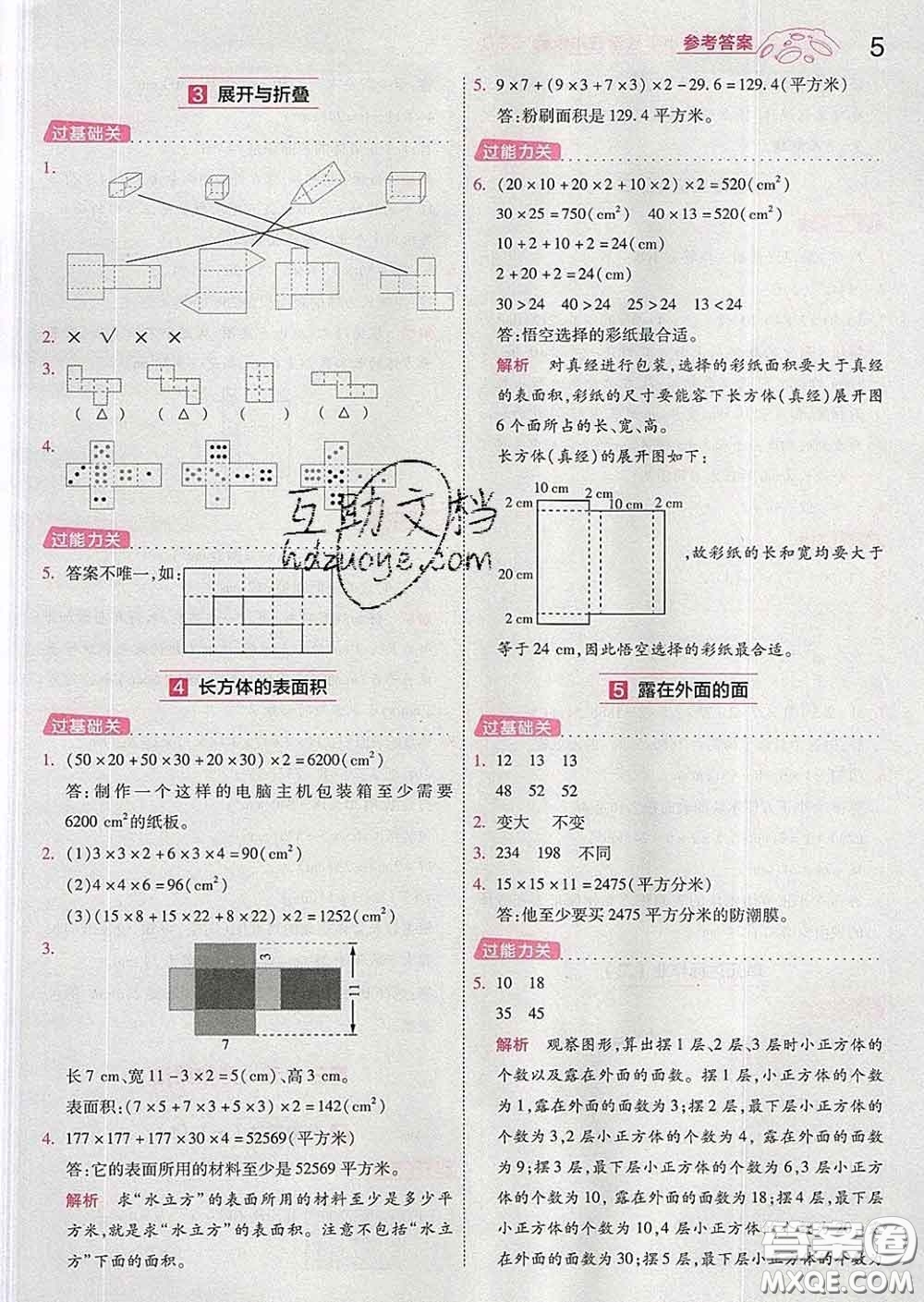 天星教育2020年一遍過小學(xué)數(shù)學(xué)五年級下冊北師版答案