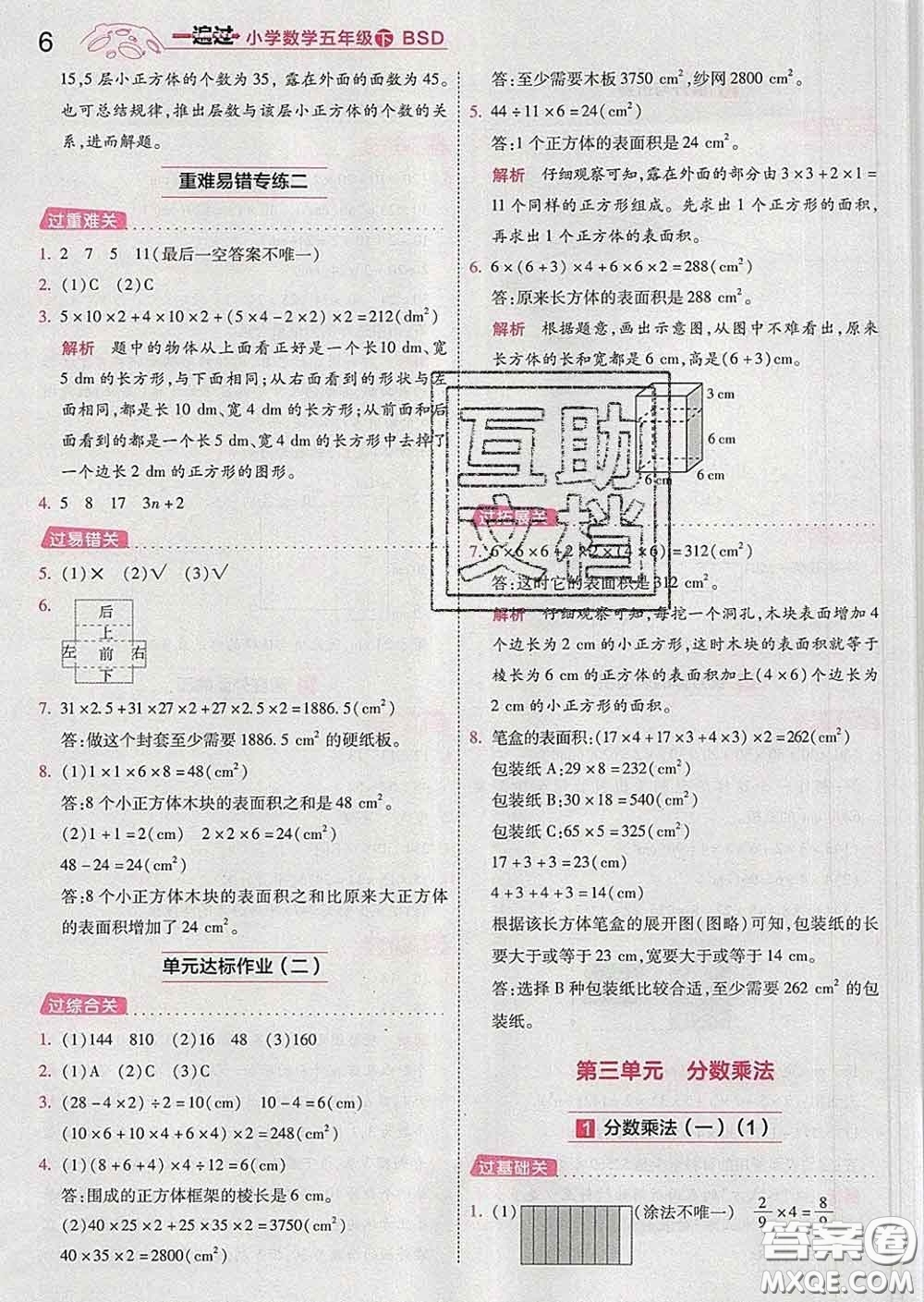 天星教育2020年一遍過小學(xué)數(shù)學(xué)五年級下冊北師版答案