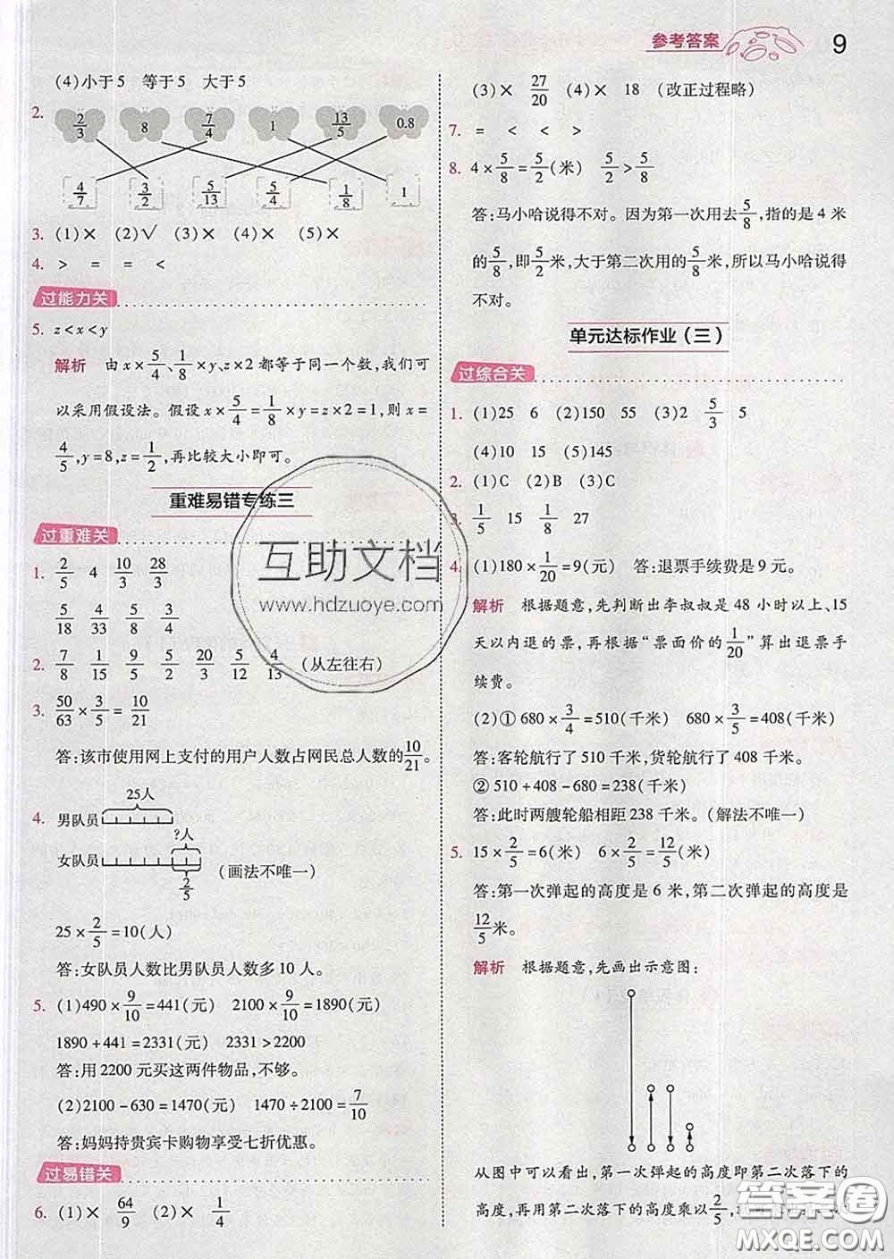 天星教育2020年一遍過小學(xué)數(shù)學(xué)五年級下冊北師版答案