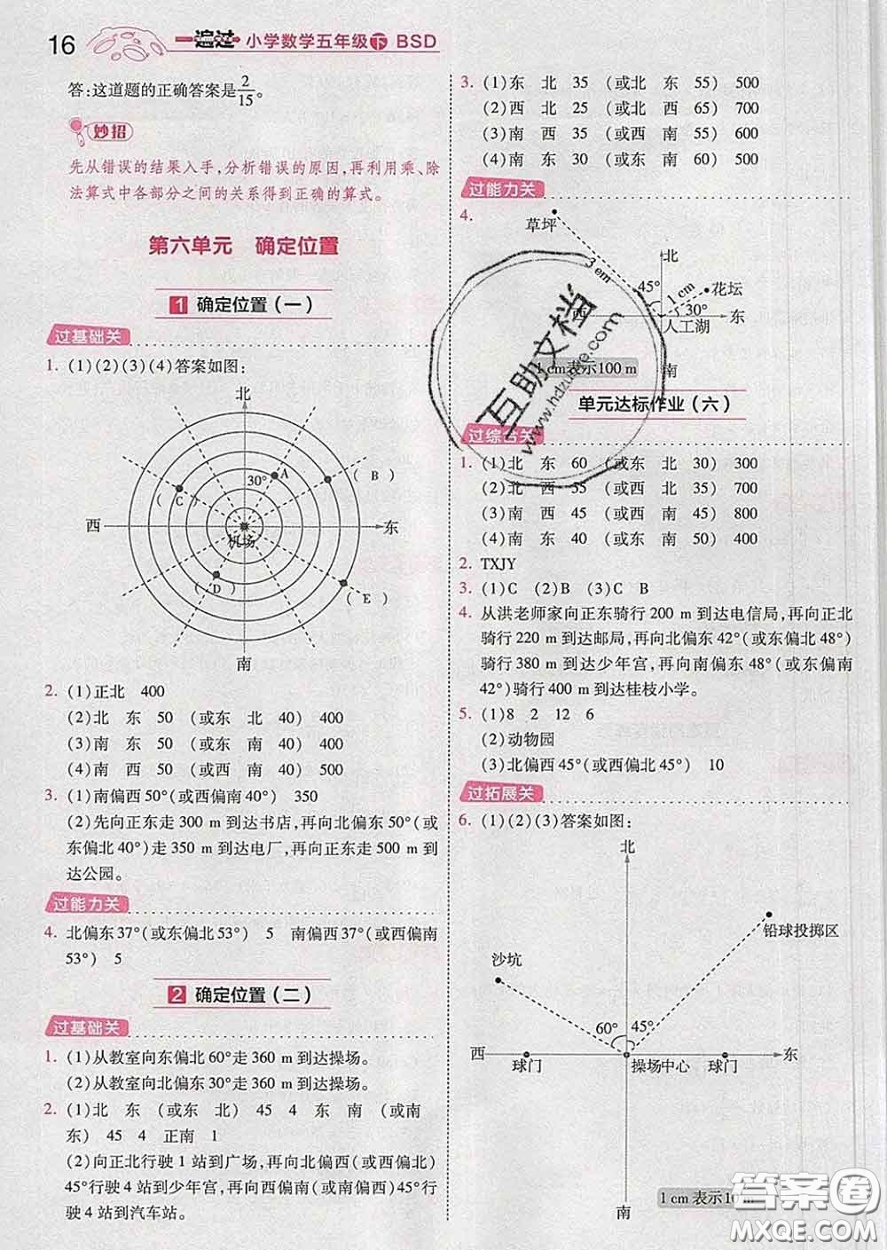 天星教育2020年一遍過小學(xué)數(shù)學(xué)五年級下冊北師版答案