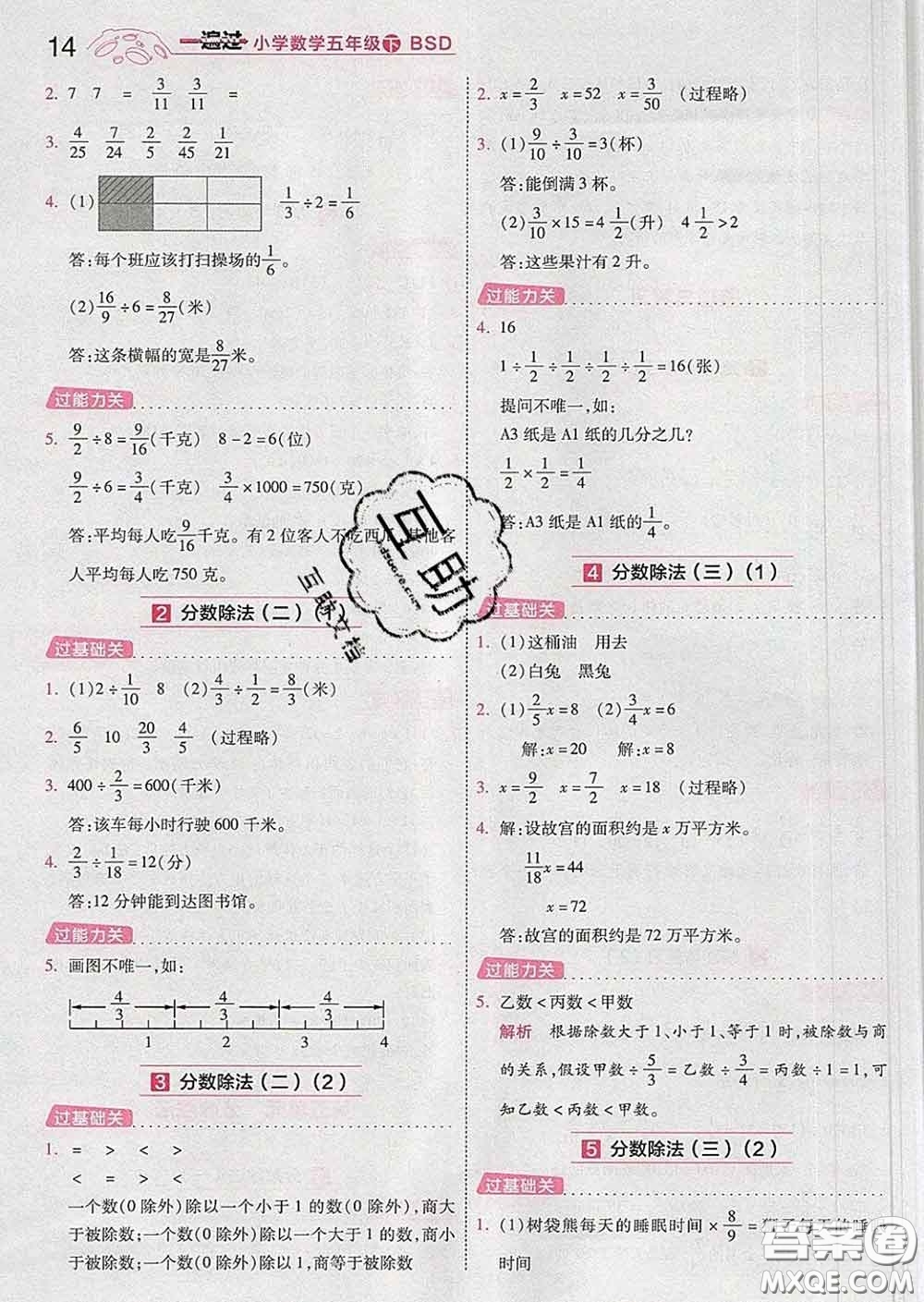 天星教育2020年一遍過小學(xué)數(shù)學(xué)五年級下冊北師版答案