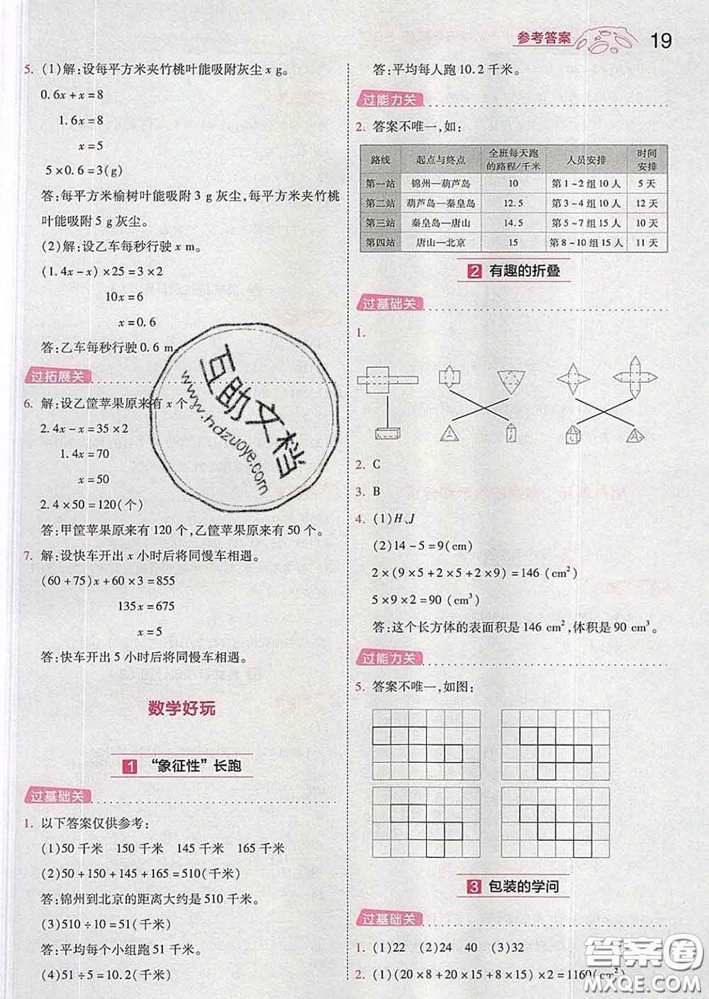 天星教育2020年一遍過小學(xué)數(shù)學(xué)五年級下冊北師版答案