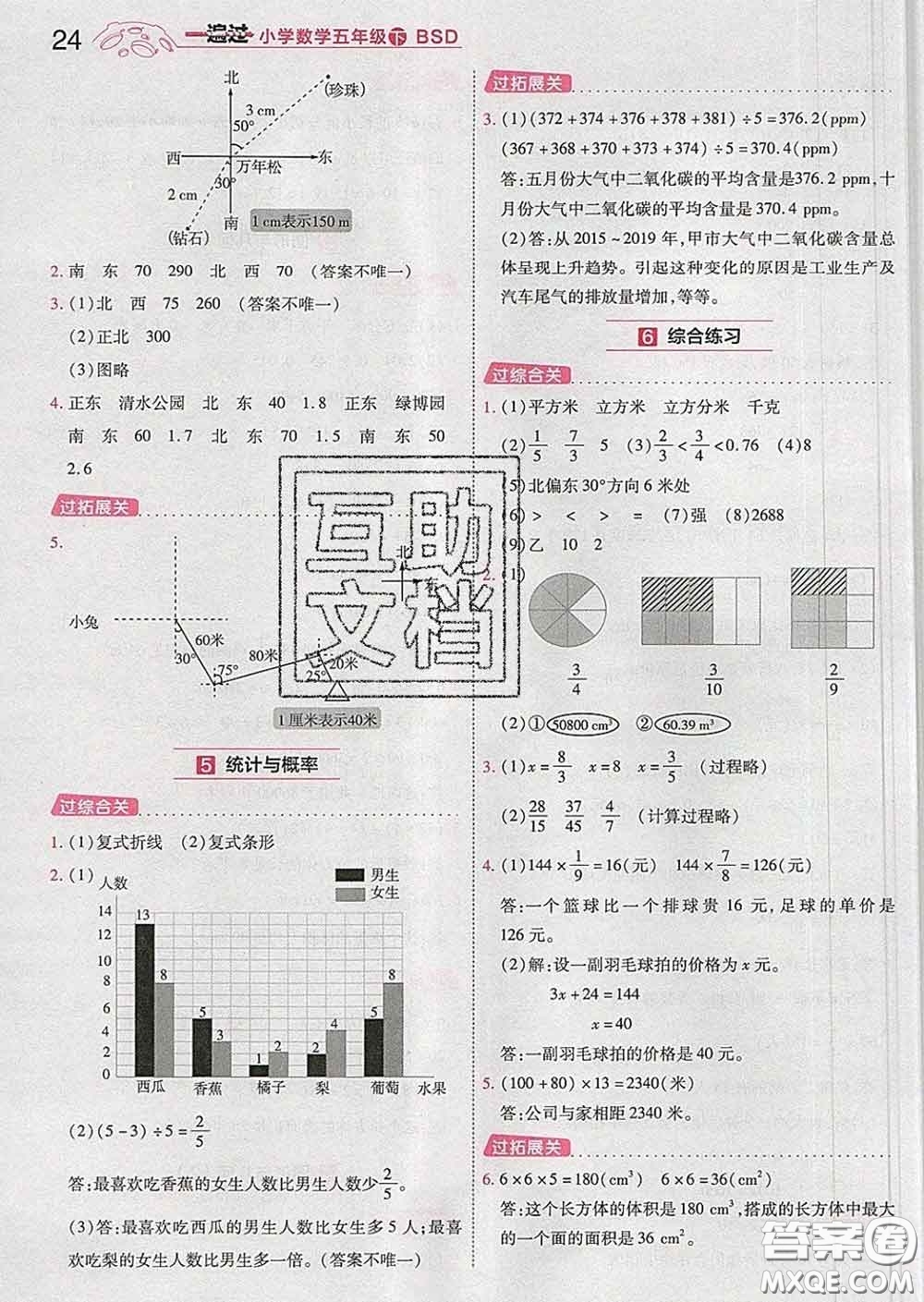 天星教育2020年一遍過小學(xué)數(shù)學(xué)五年級下冊北師版答案