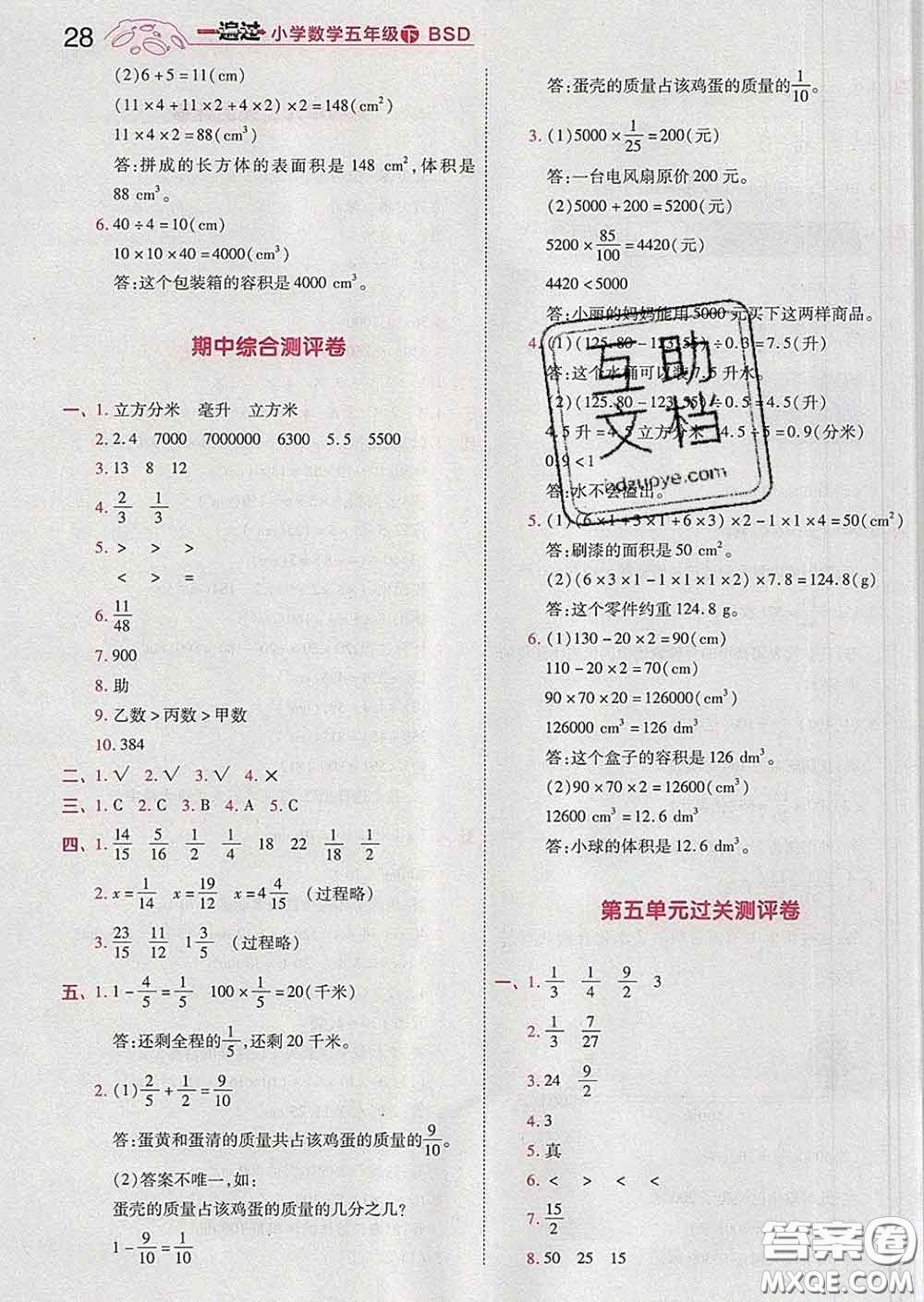 天星教育2020年一遍過小學(xué)數(shù)學(xué)五年級下冊北師版答案