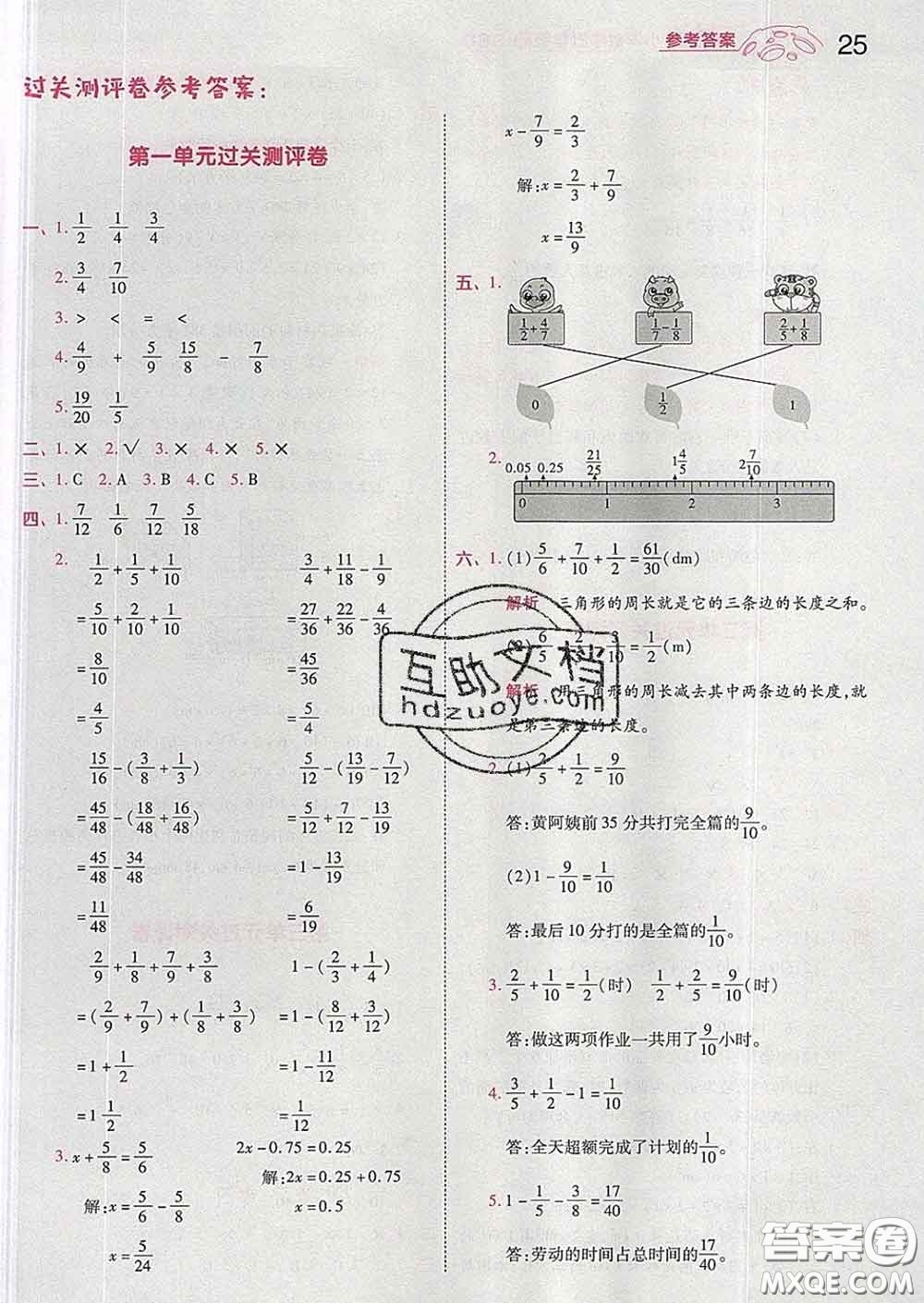 天星教育2020年一遍過小學(xué)數(shù)學(xué)五年級下冊北師版答案