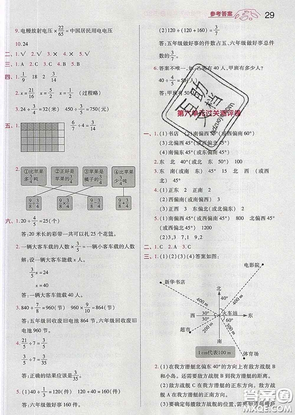 天星教育2020年一遍過小學(xué)數(shù)學(xué)五年級下冊北師版答案