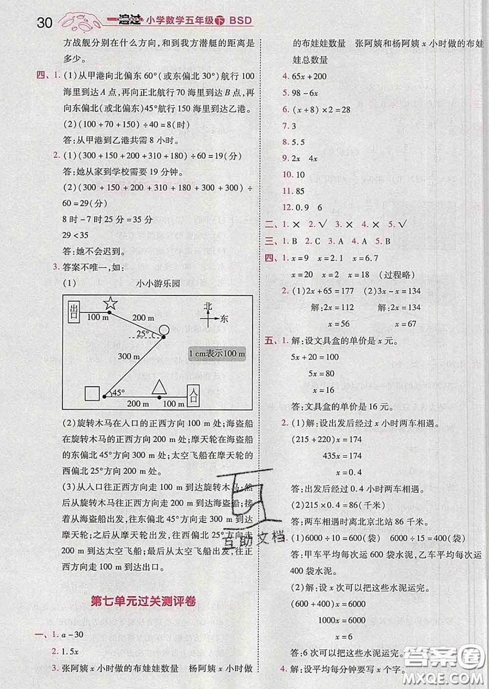 天星教育2020年一遍過小學(xué)數(shù)學(xué)五年級下冊北師版答案