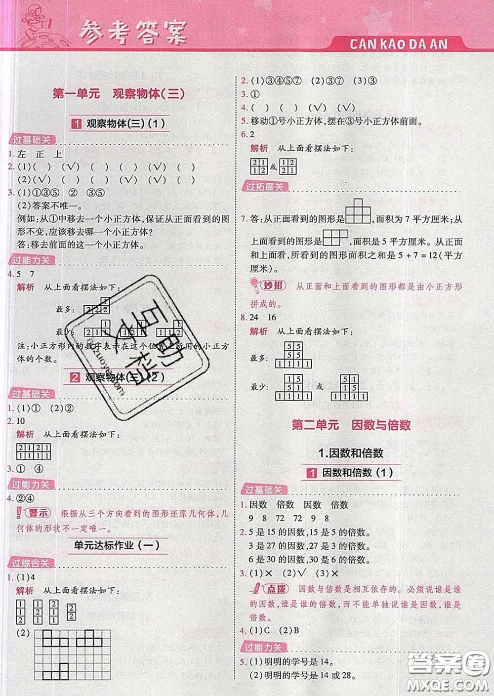 天星教育2020年一遍過小學數(shù)學五年級下冊人教版答案