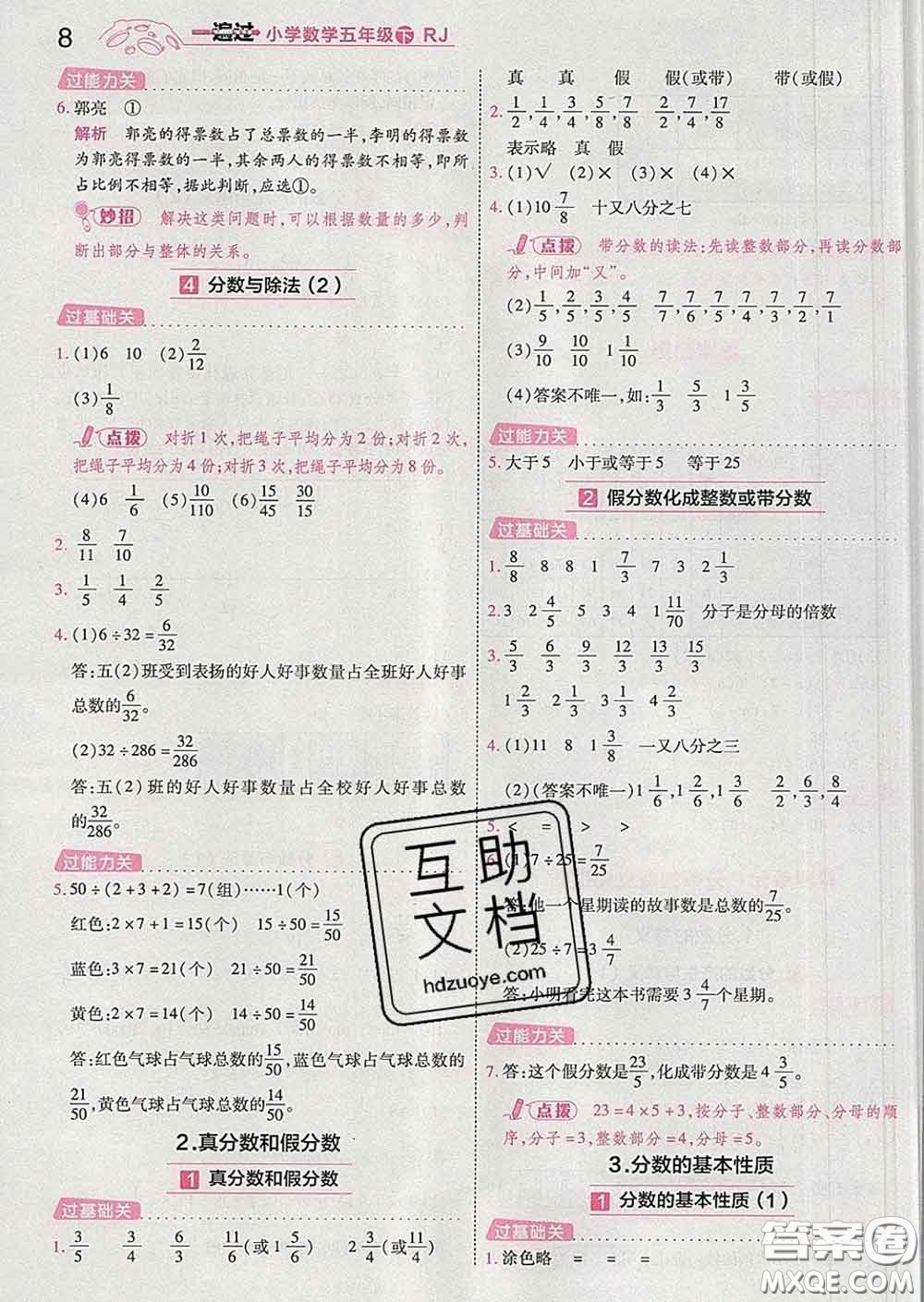 天星教育2020年一遍過小學數(shù)學五年級下冊人教版答案