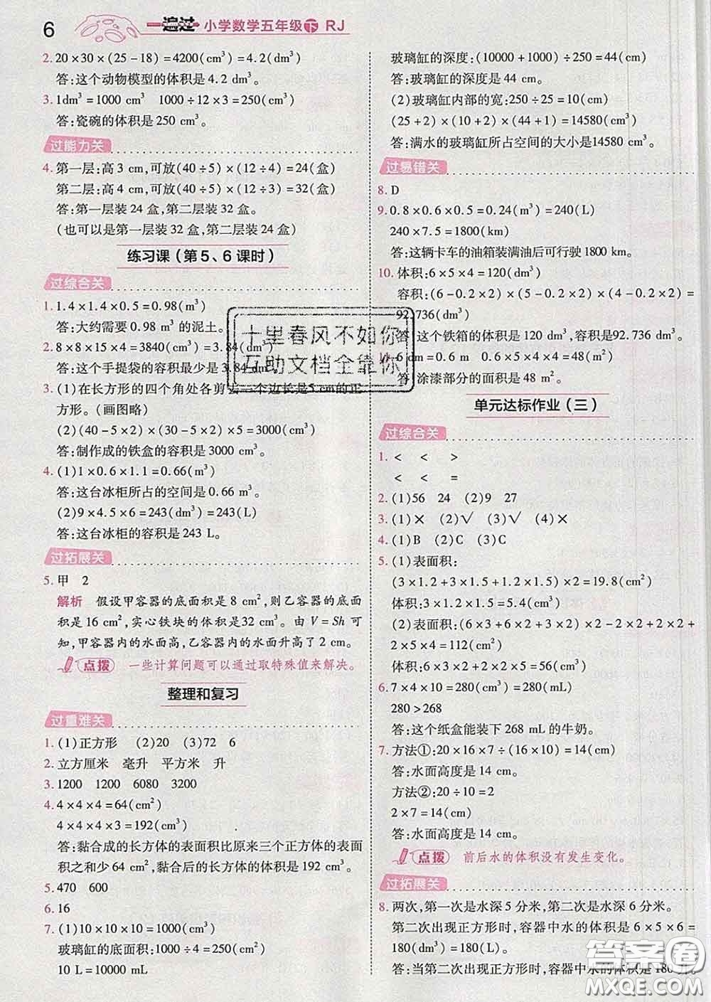 天星教育2020年一遍過小學數(shù)學五年級下冊人教版答案