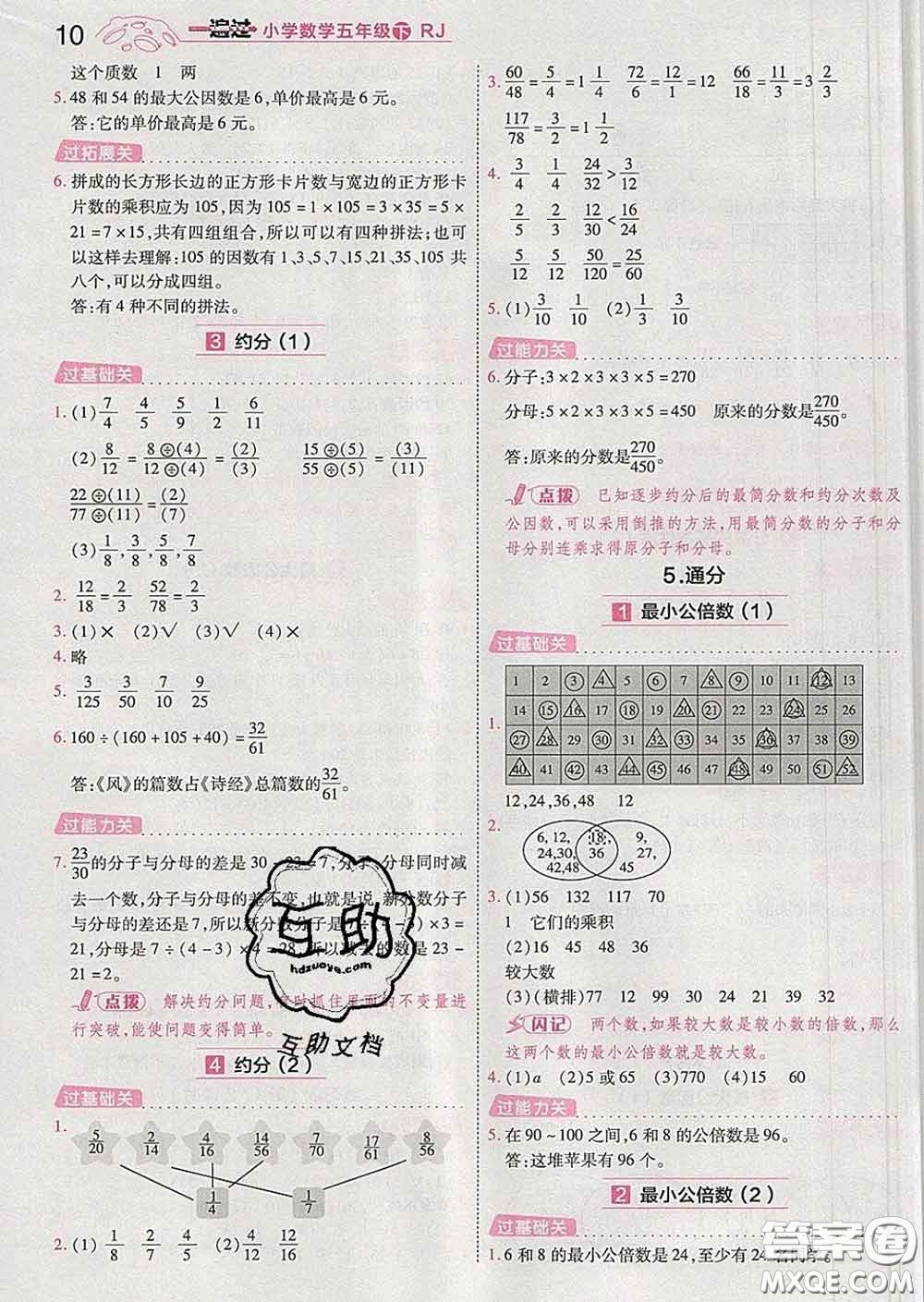 天星教育2020年一遍過小學數(shù)學五年級下冊人教版答案