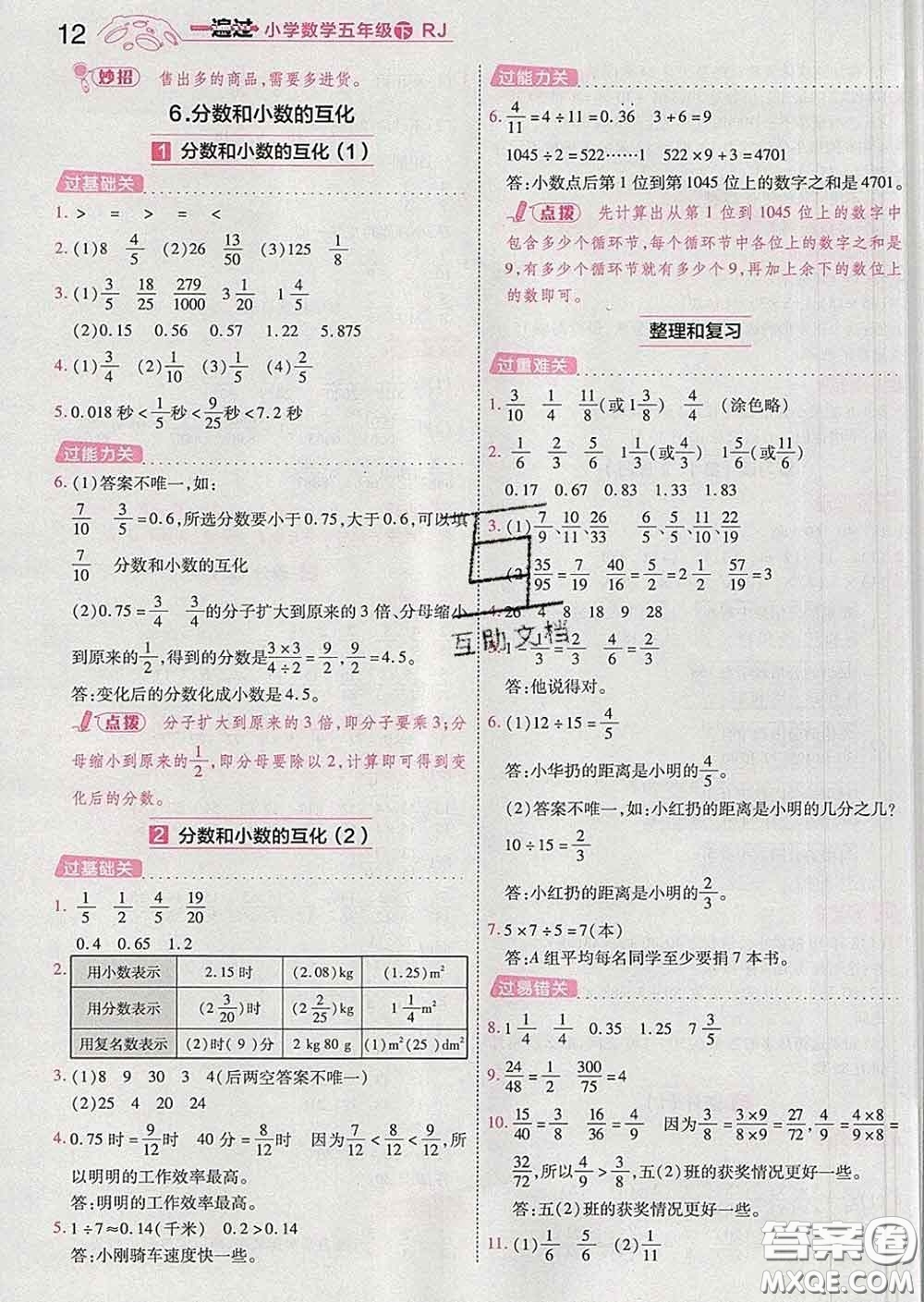 天星教育2020年一遍過小學數(shù)學五年級下冊人教版答案