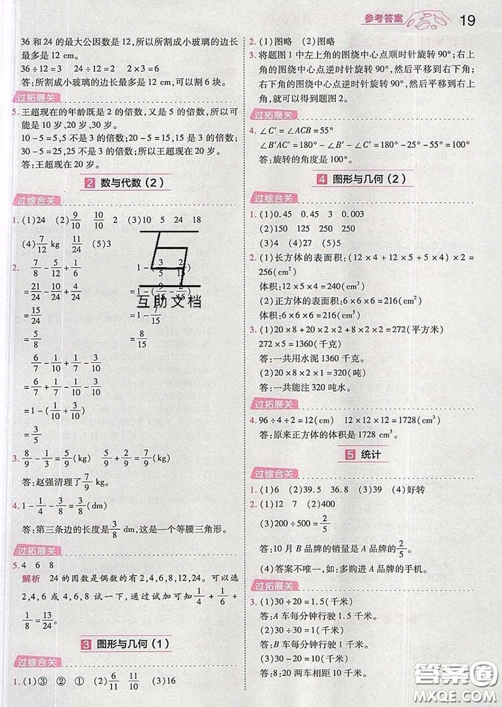 天星教育2020年一遍過小學數(shù)學五年級下冊人教版答案