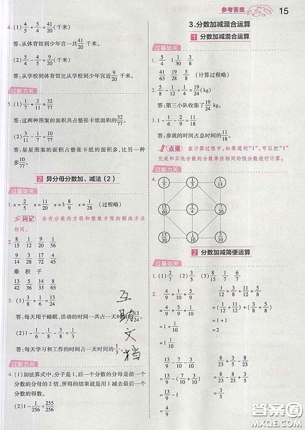 天星教育2020年一遍過小學數(shù)學五年級下冊人教版答案