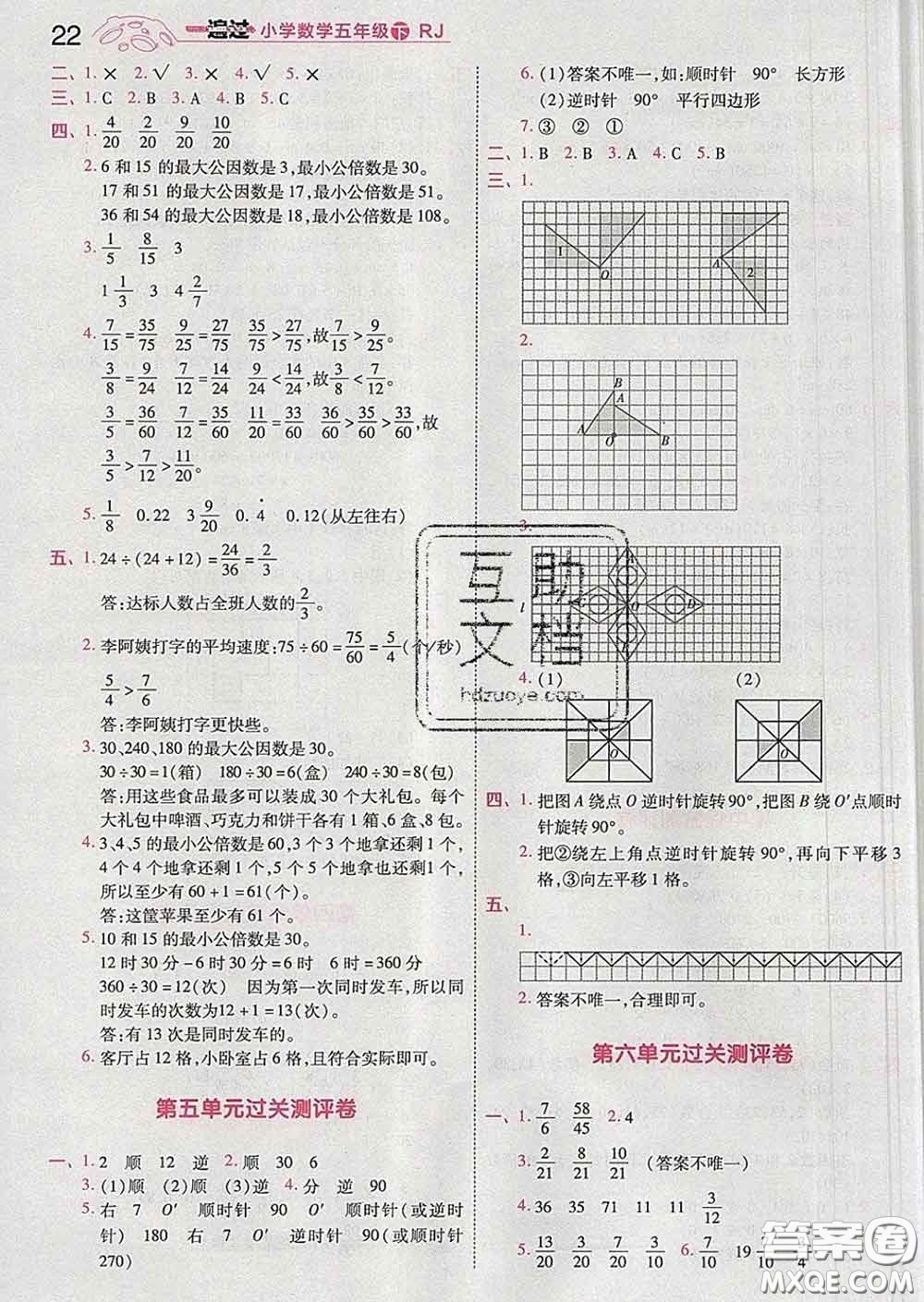 天星教育2020年一遍過小學數(shù)學五年級下冊人教版答案