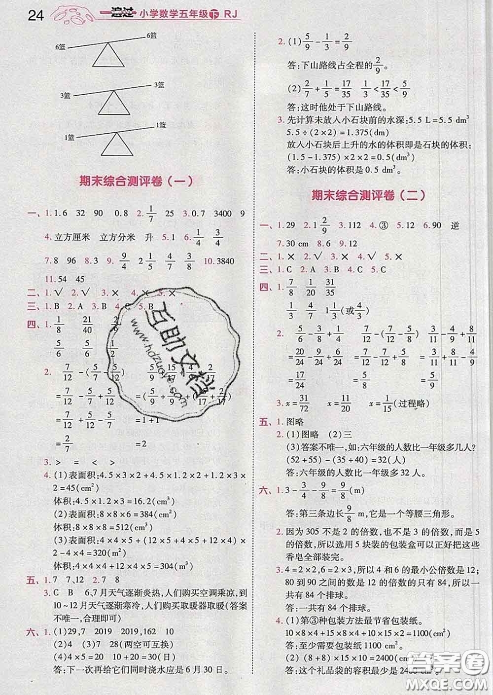 天星教育2020年一遍過小學數(shù)學五年級下冊人教版答案