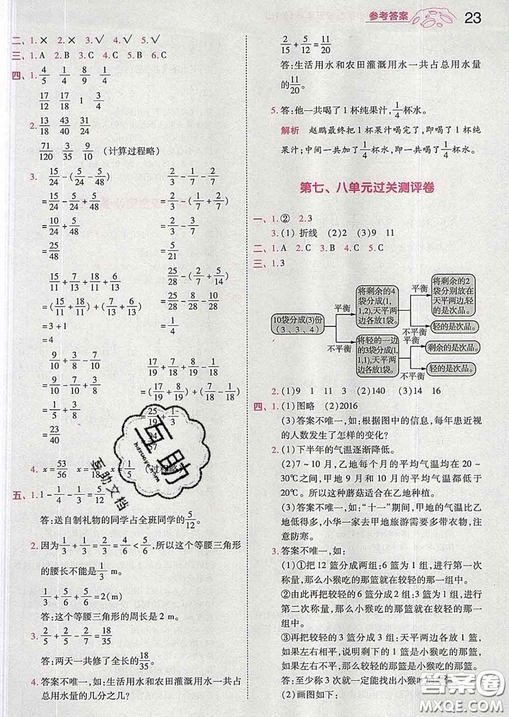 天星教育2020年一遍過小學數(shù)學五年級下冊人教版答案