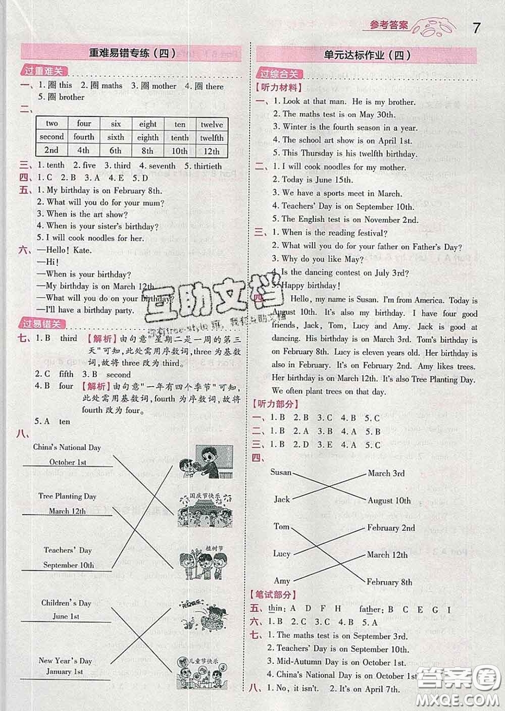 天星教育2020年一遍過(guò)小學(xué)英語(yǔ)五年級(jí)下冊(cè)人教版答案