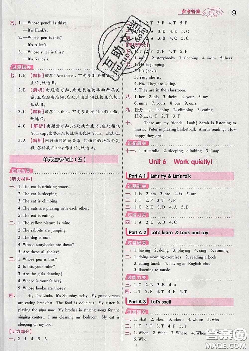 天星教育2020年一遍過(guò)小學(xué)英語(yǔ)五年級(jí)下冊(cè)人教版答案