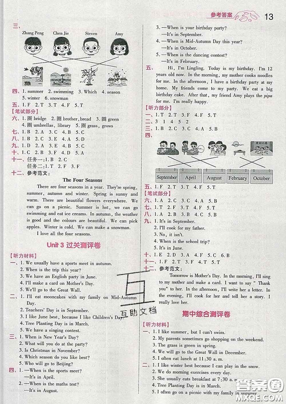 天星教育2020年一遍過(guò)小學(xué)英語(yǔ)五年級(jí)下冊(cè)人教版答案